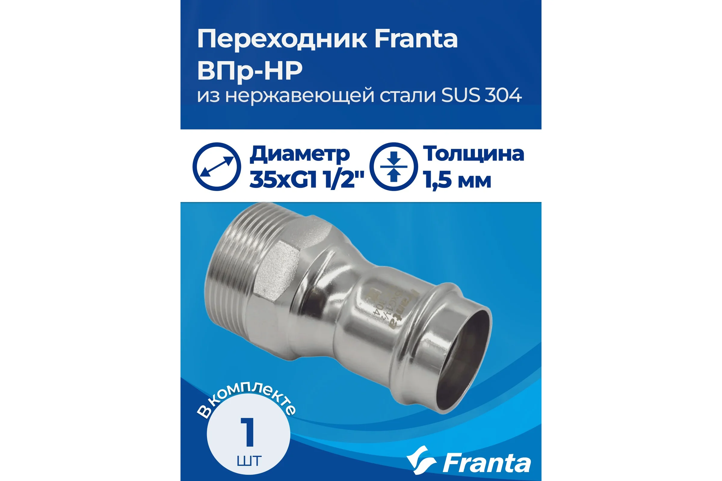 Переходник FRANTA ВПр-НР, 35хG1 1/2, из нержавеющей стали SUS 304, V14351120G