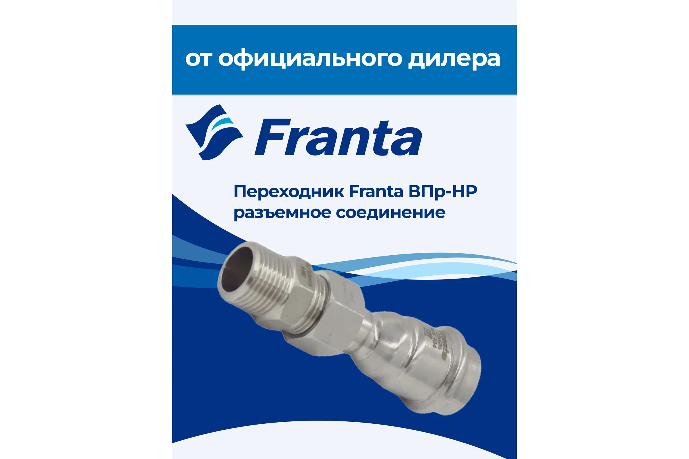Переходник FRANTA ВПр-НР разъемное соединение, 22хG1/2, из нержавеющей стали SUS 304, V15221200G