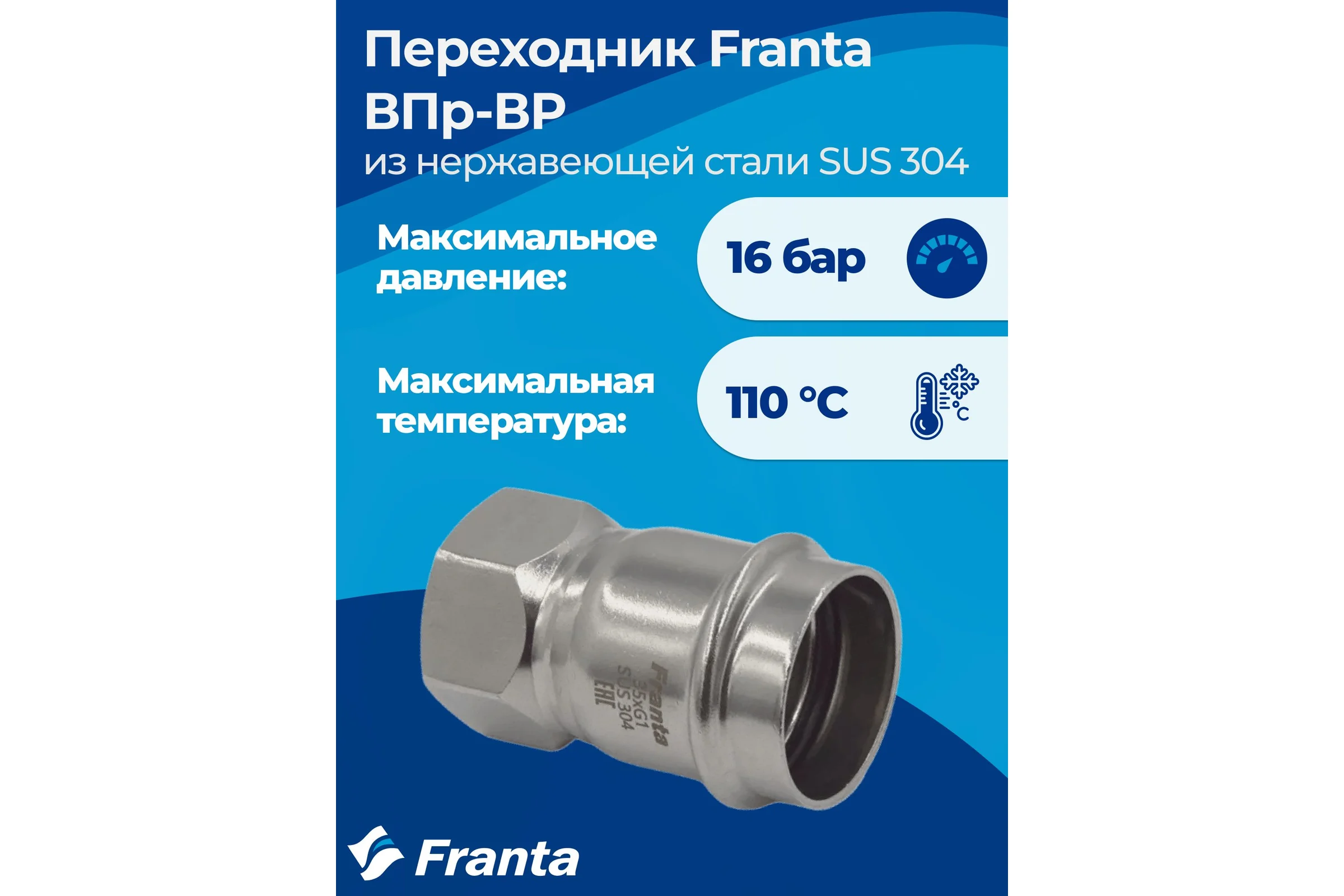 Переходник FRANTA ВПр-ВР, 35хG1, из нержавеющей стали SUS 304, V12351000G