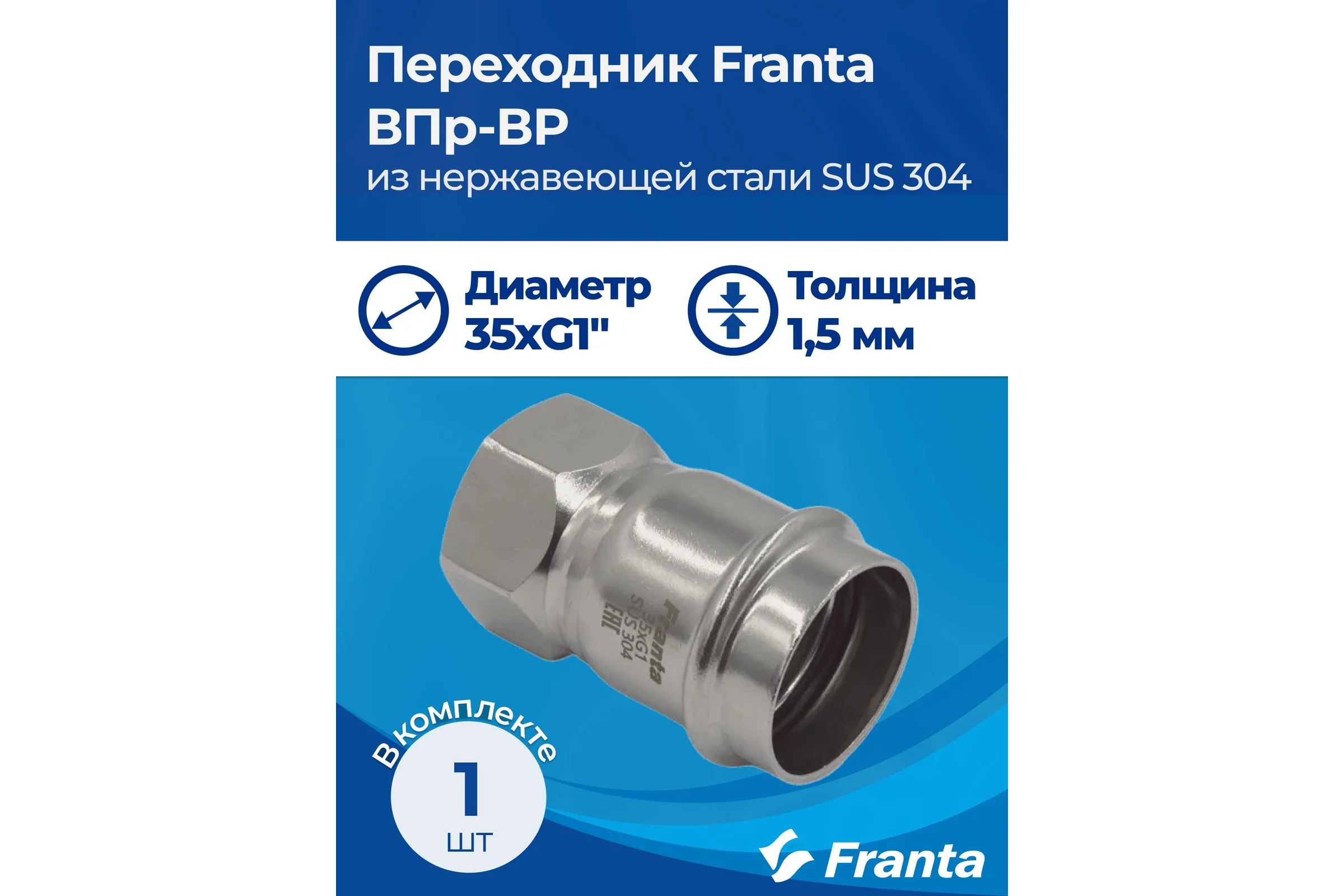 Переходник FRANTA ВПр-ВР, 35хG1, из нержавеющей стали SUS 304, V12351000G