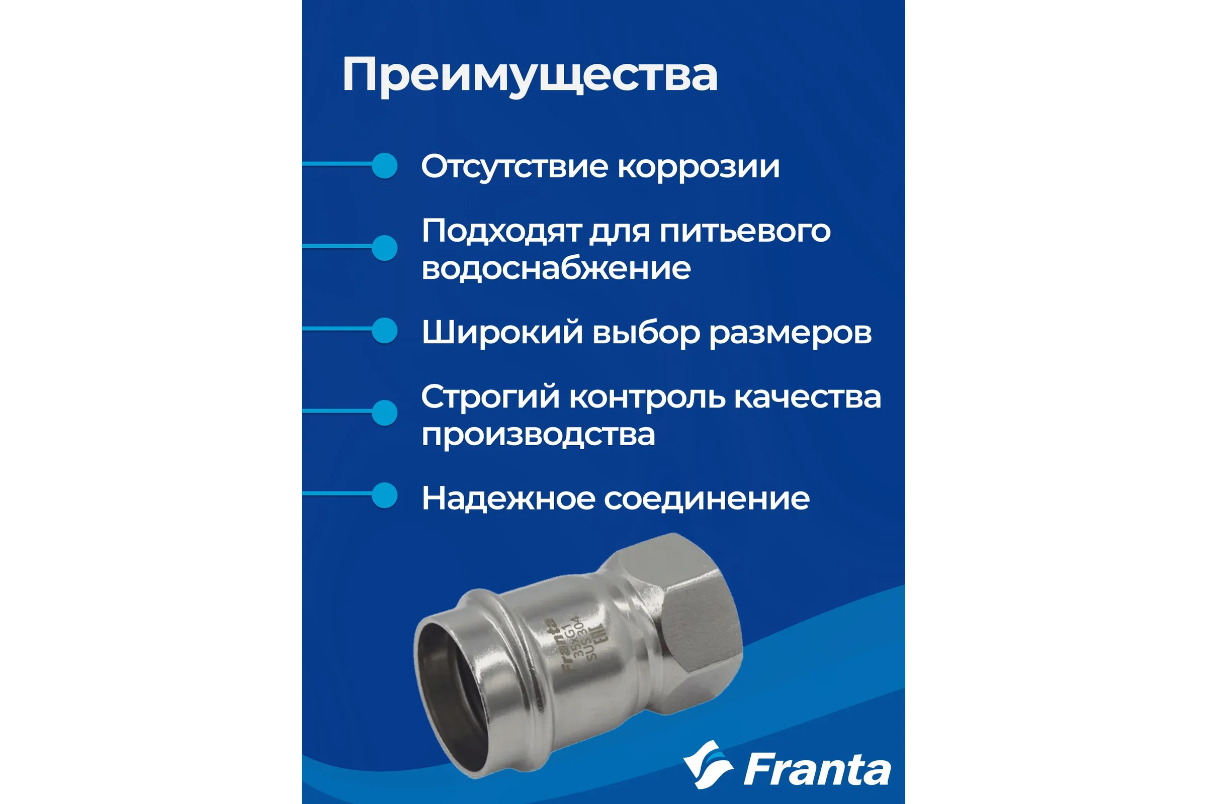 Переходник FRANTA ВПр-ВР, 35хG1, из нержавеющей стали SUS 304, V12351000G