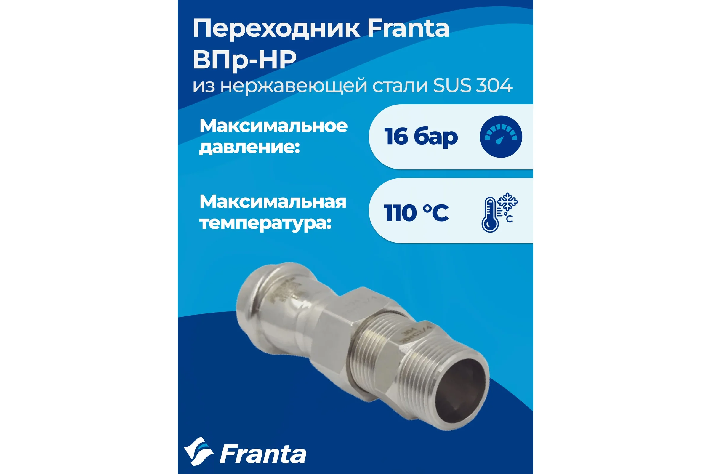 Переходник FRANTA ВПр-НР разъемное соединение, 22хG3/4, из нержавеющей стали SUS 304, V15223400G
