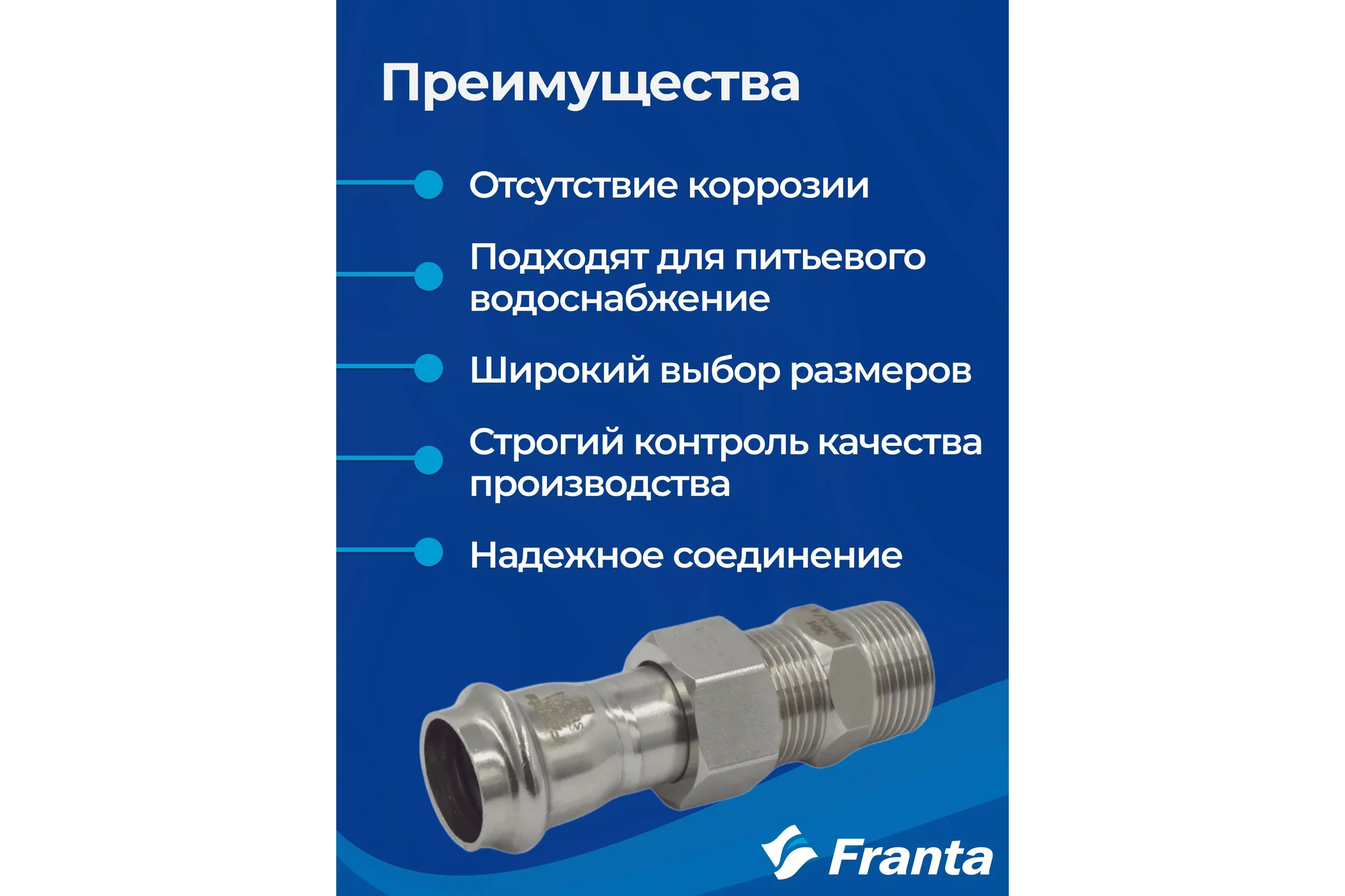 Переходник FRANTA ВПр-НР разъемное соединение, 22хG3/4, из нержавеющей стали SUS 304, V15223400G