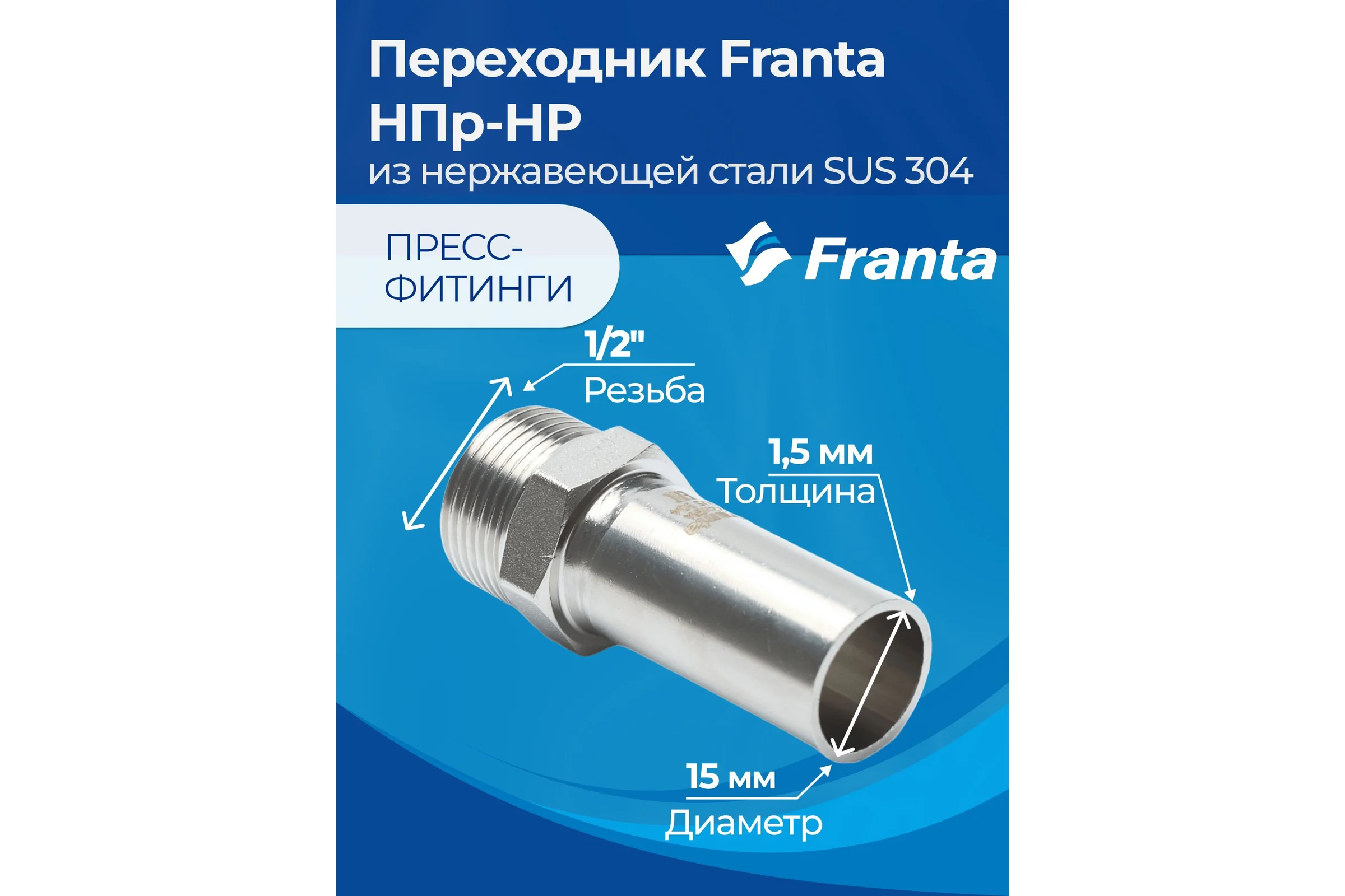 Переходник FRANTA НПр-НР, 15хG3/4, из нержавеющей стали SUS 304, 2 шт V34153400G-2