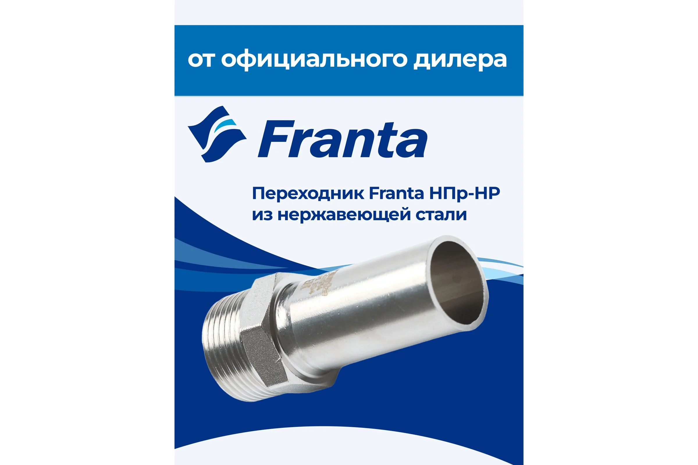Переходник FRANTA НПр-НР, 28хG3/4, из нержавеющей стали SUS 304, 2 шт V34283400G-2