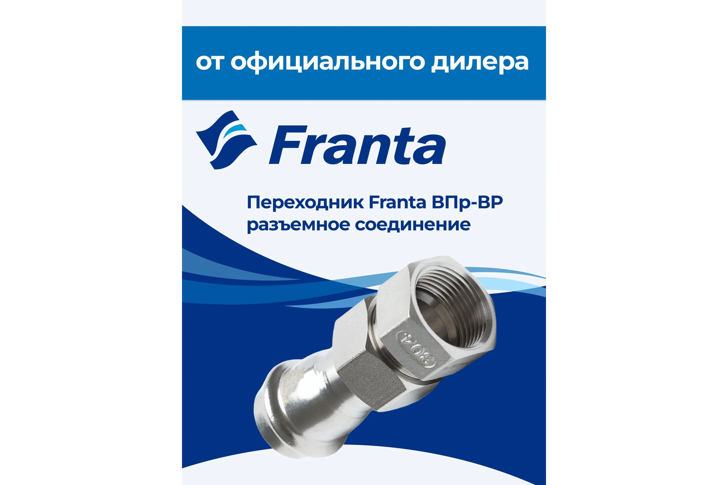 Переходник FRANTA ВПр-ВР разъемное соединение, 15хG3/4, из нержавеющей стали SUS 304, V13153400G
