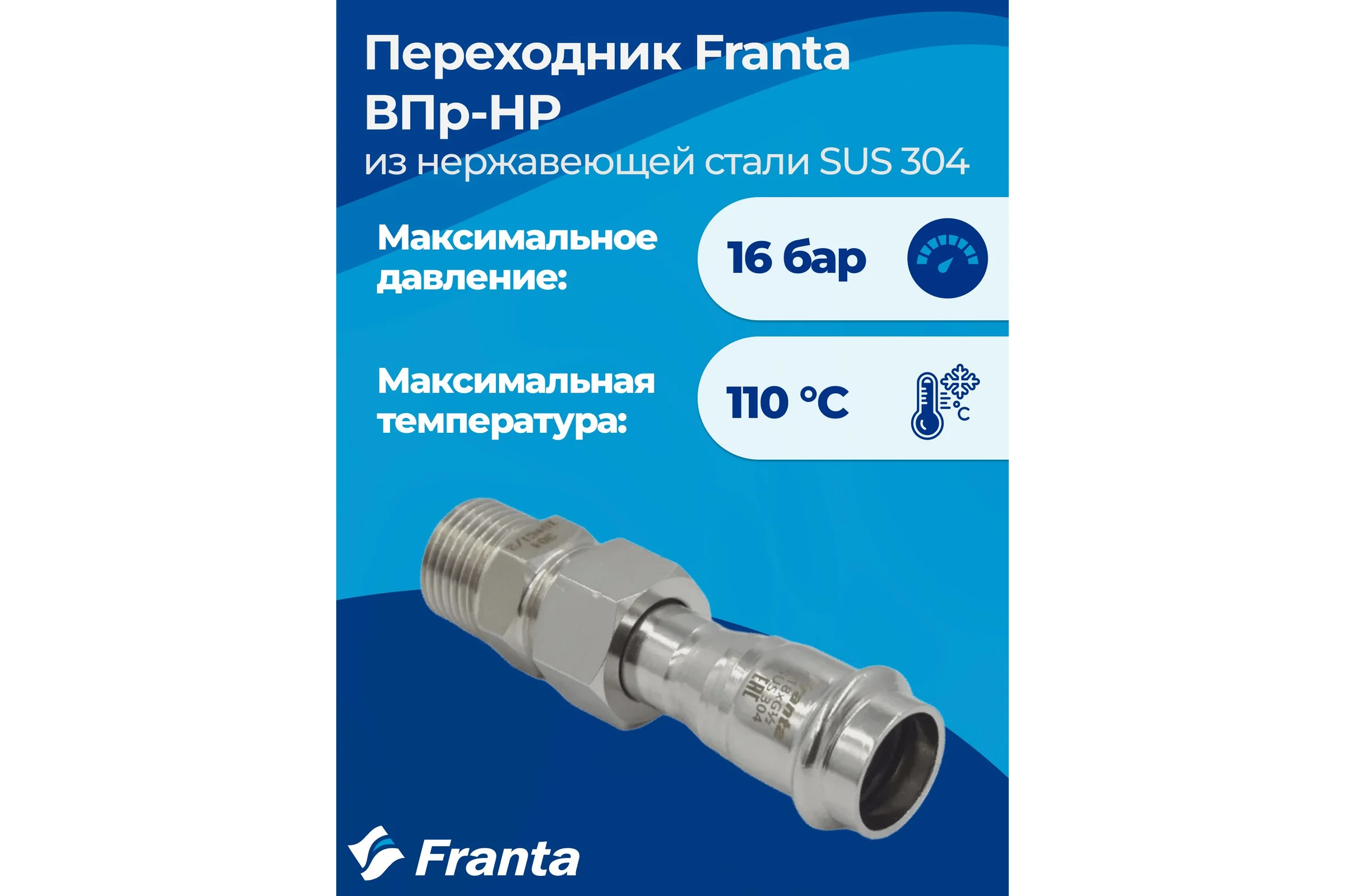 Переходник FRANTA ВПр-НР разъемное соединение, 18хG1/2, из нержавеющей стали SUS 304, V15181200G