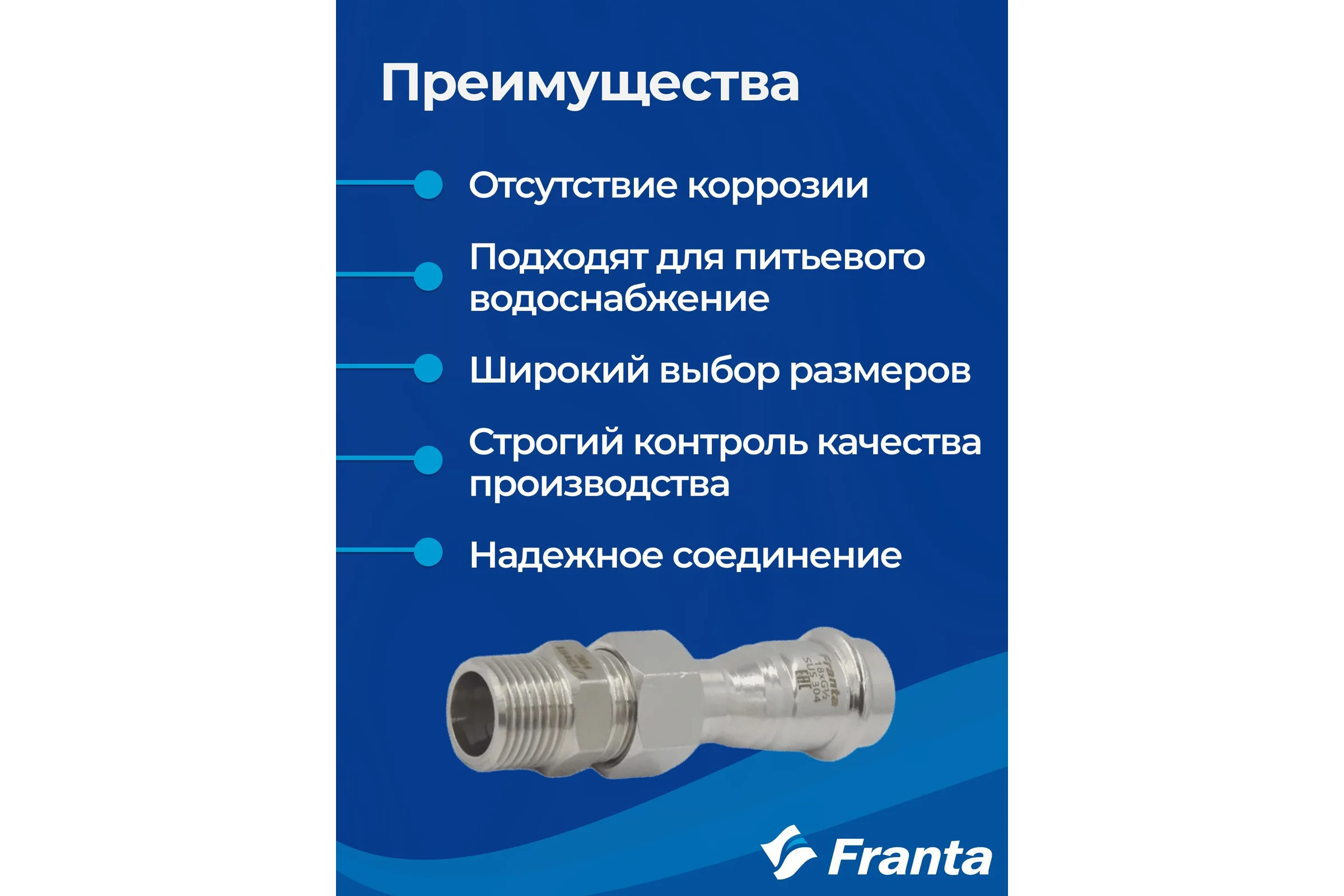Переходник FRANTA ВПр-НР разъемное соединение, 18хG1/2, из нержавеющей стали SUS 304, V15181200G