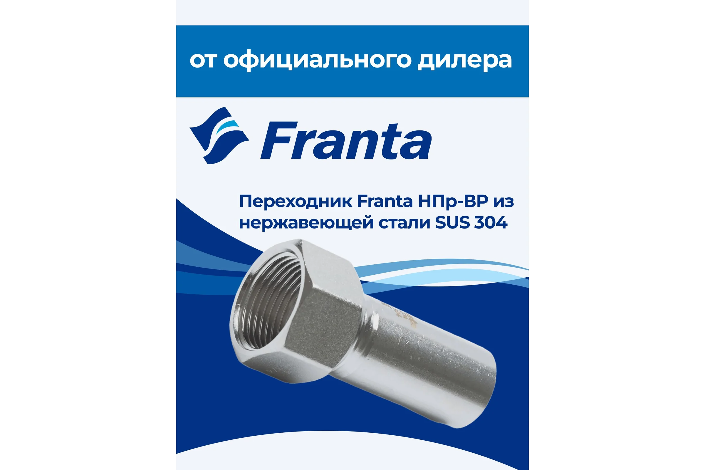 Переходник FRANTA НПр-ВР, 15хG3/4, из нержавеющей стали SUS 304, 2 шт V35153400G-2