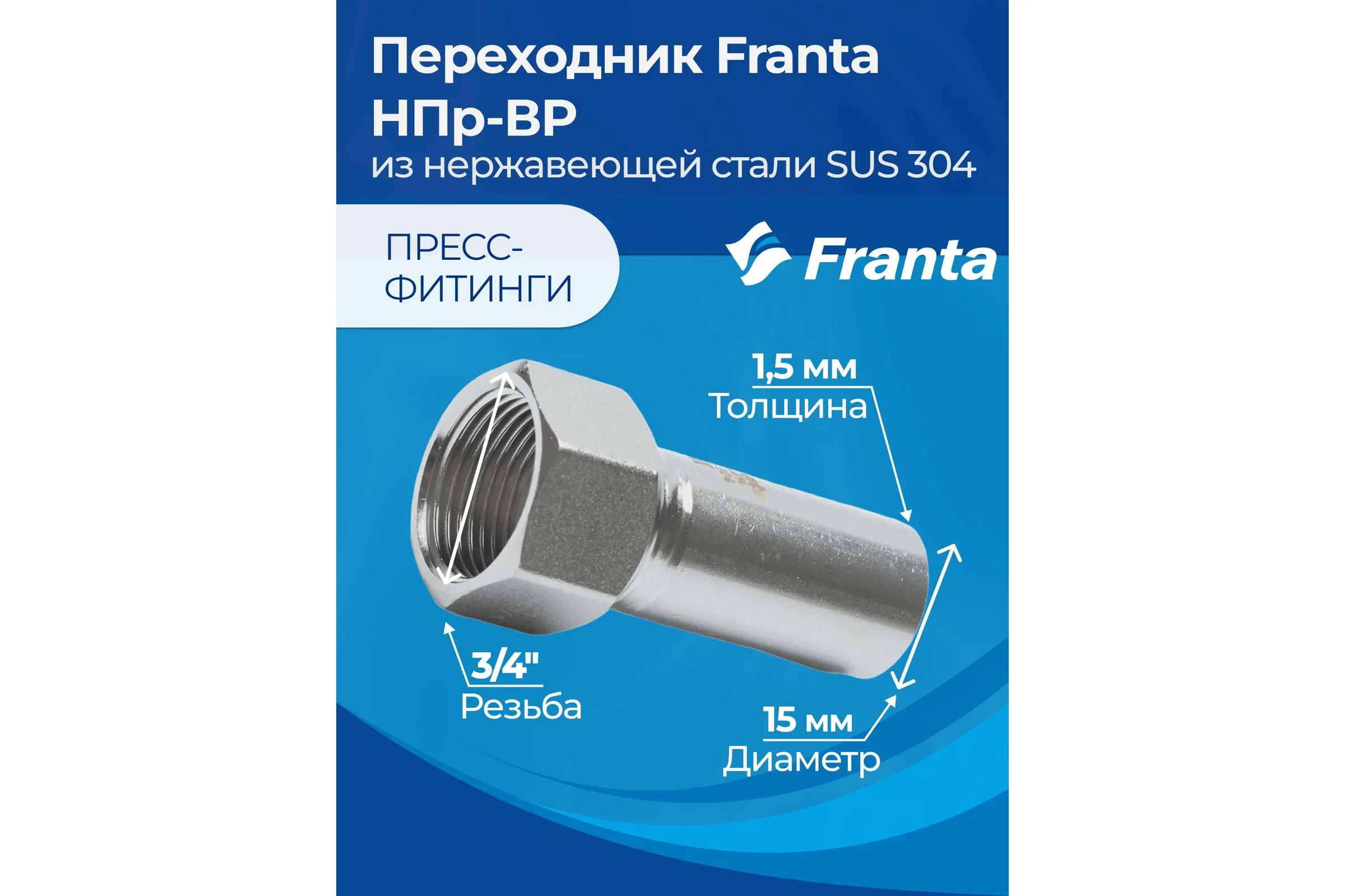 Переходник FRANTA НПр-ВР, 15хG3/4, из нержавеющей стали SUS 304, 2 шт V35153400G-2