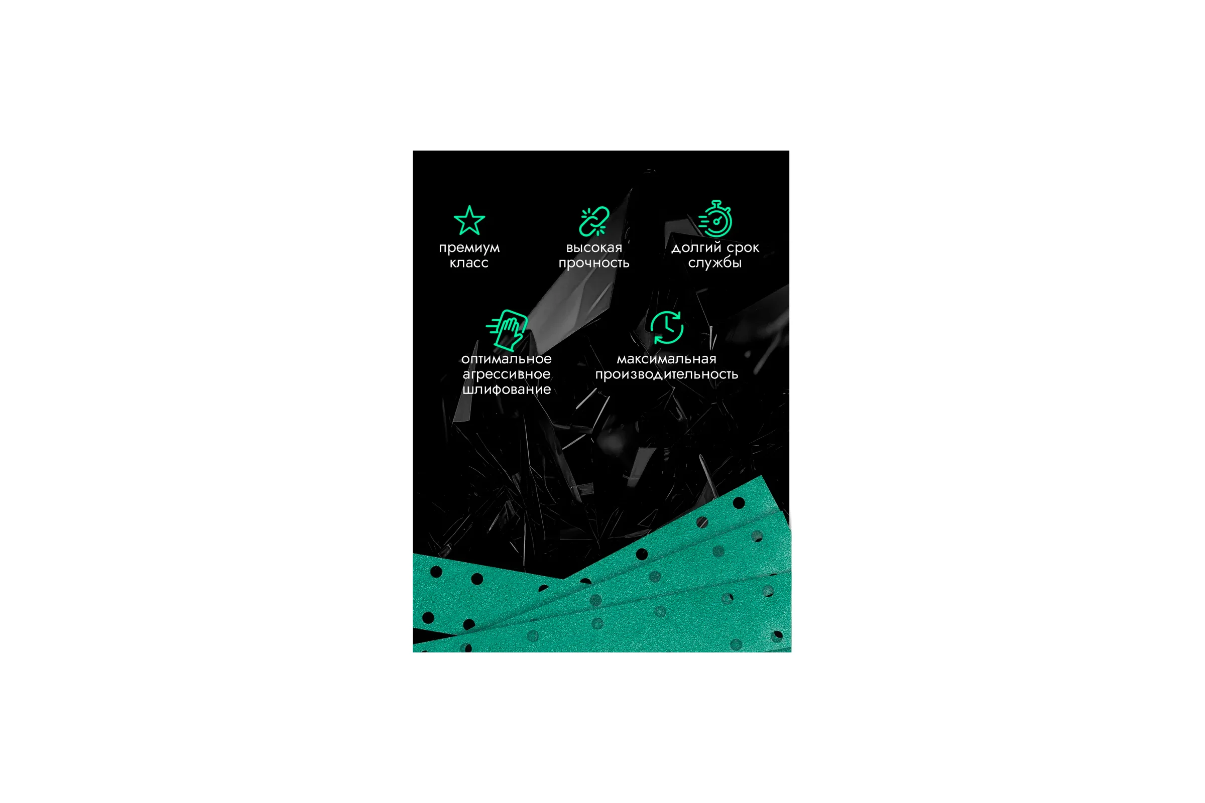 Полоски шлифовальные CERAMAX 70*420 мм GREEN FILM 14 отверстий P220, 50 шт. 1CRX1361