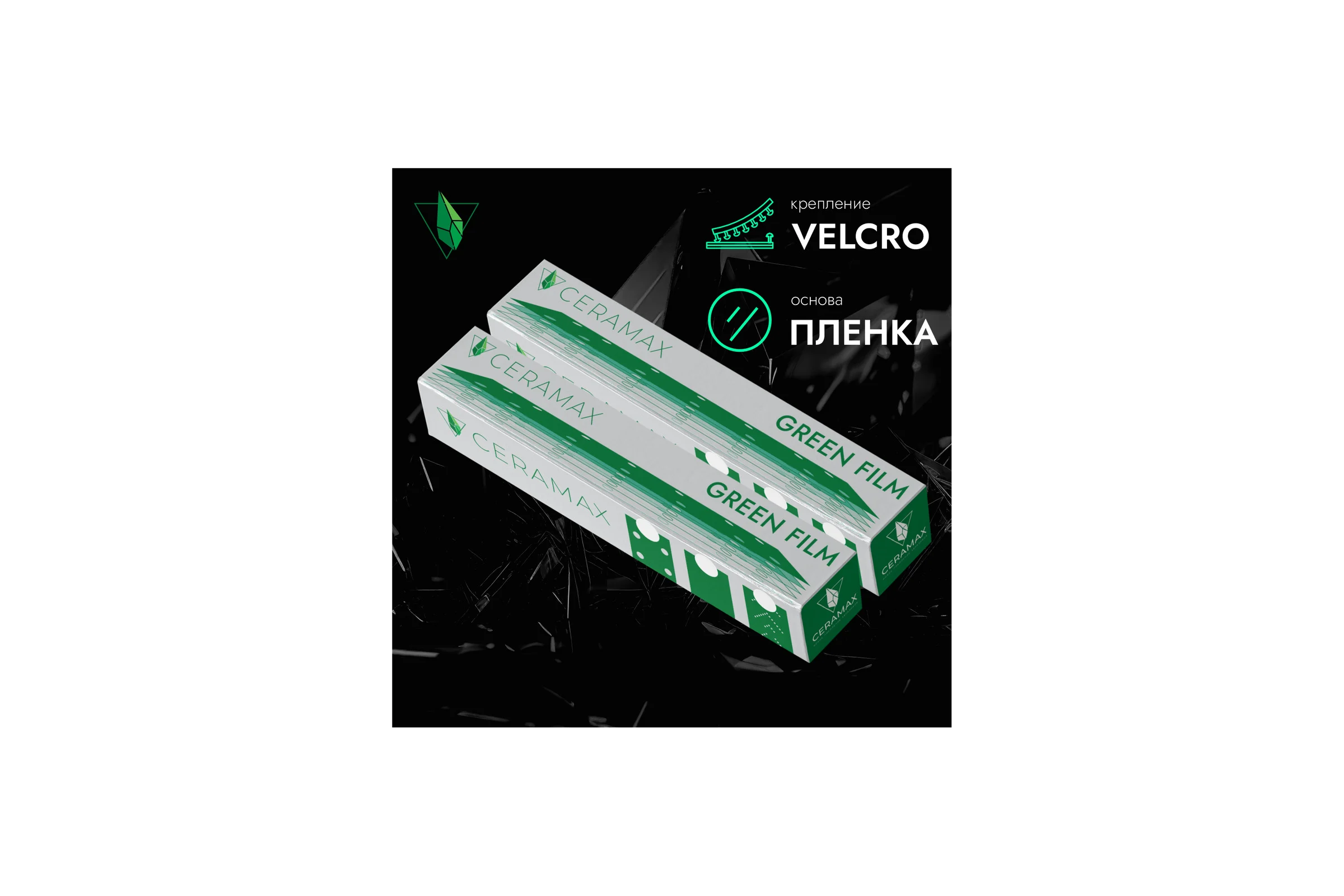 Полоски шлифовальные CERAMAX 70*420 мм GREEN FILM без отверстий P150, 50 шт. 1CRX1319