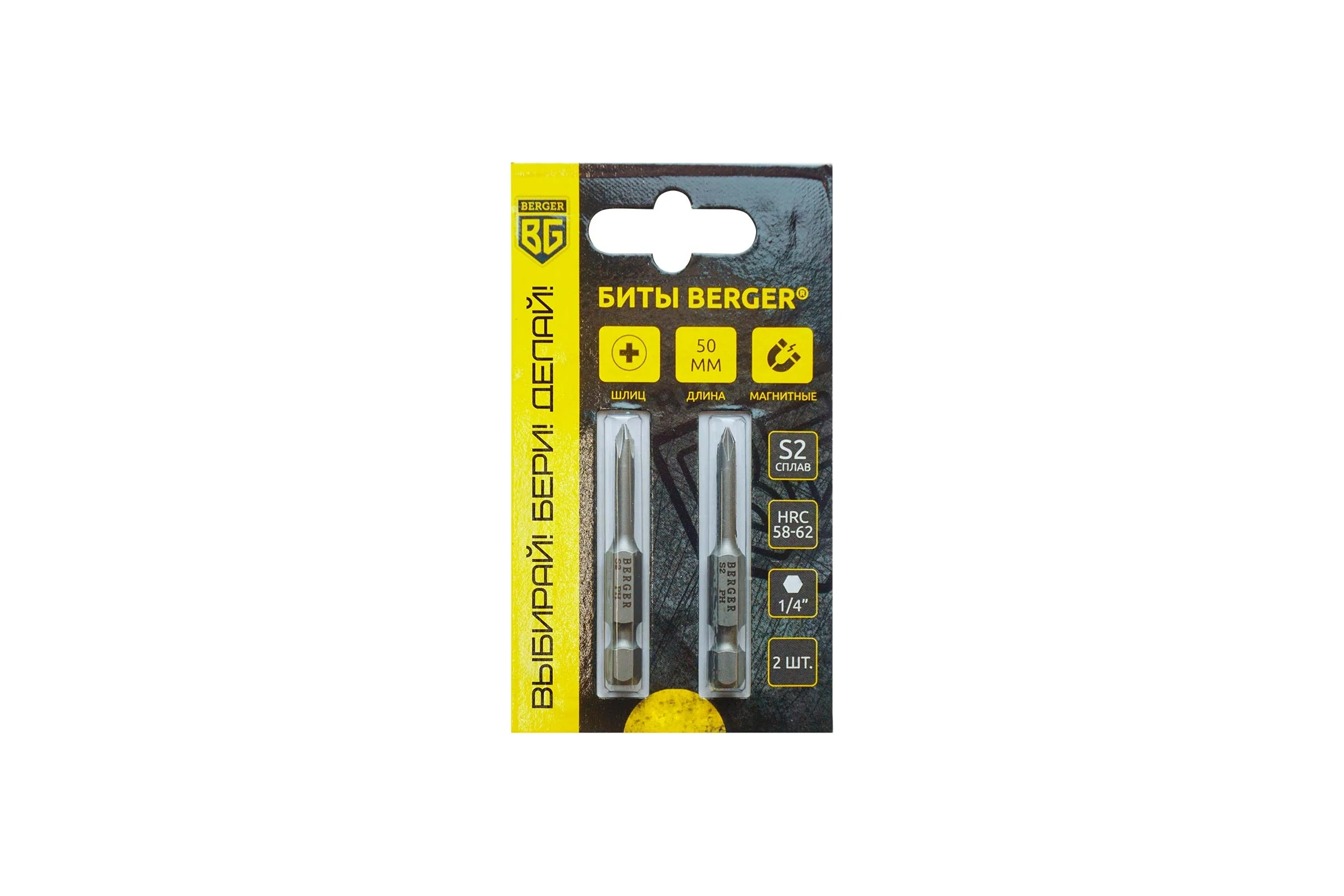 Биты магнитные PH2, 50 мм, 2 шт, S2 Berger BG BG2398