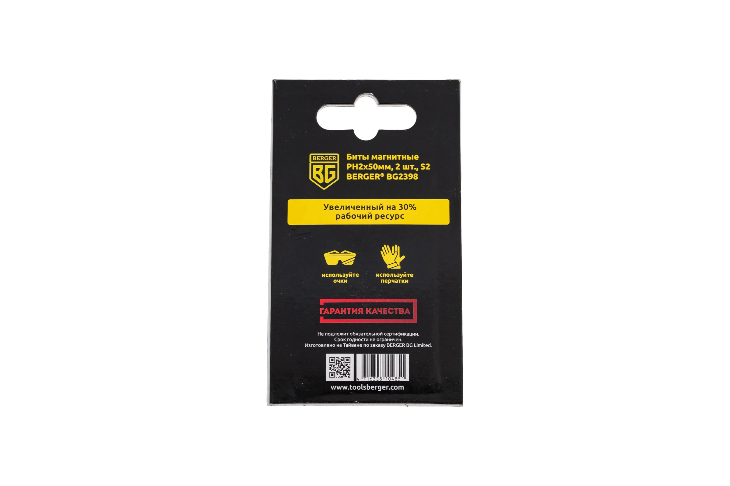 Биты магнитные PH2, 50 мм, 2 шт, S2 Berger BG BG2398