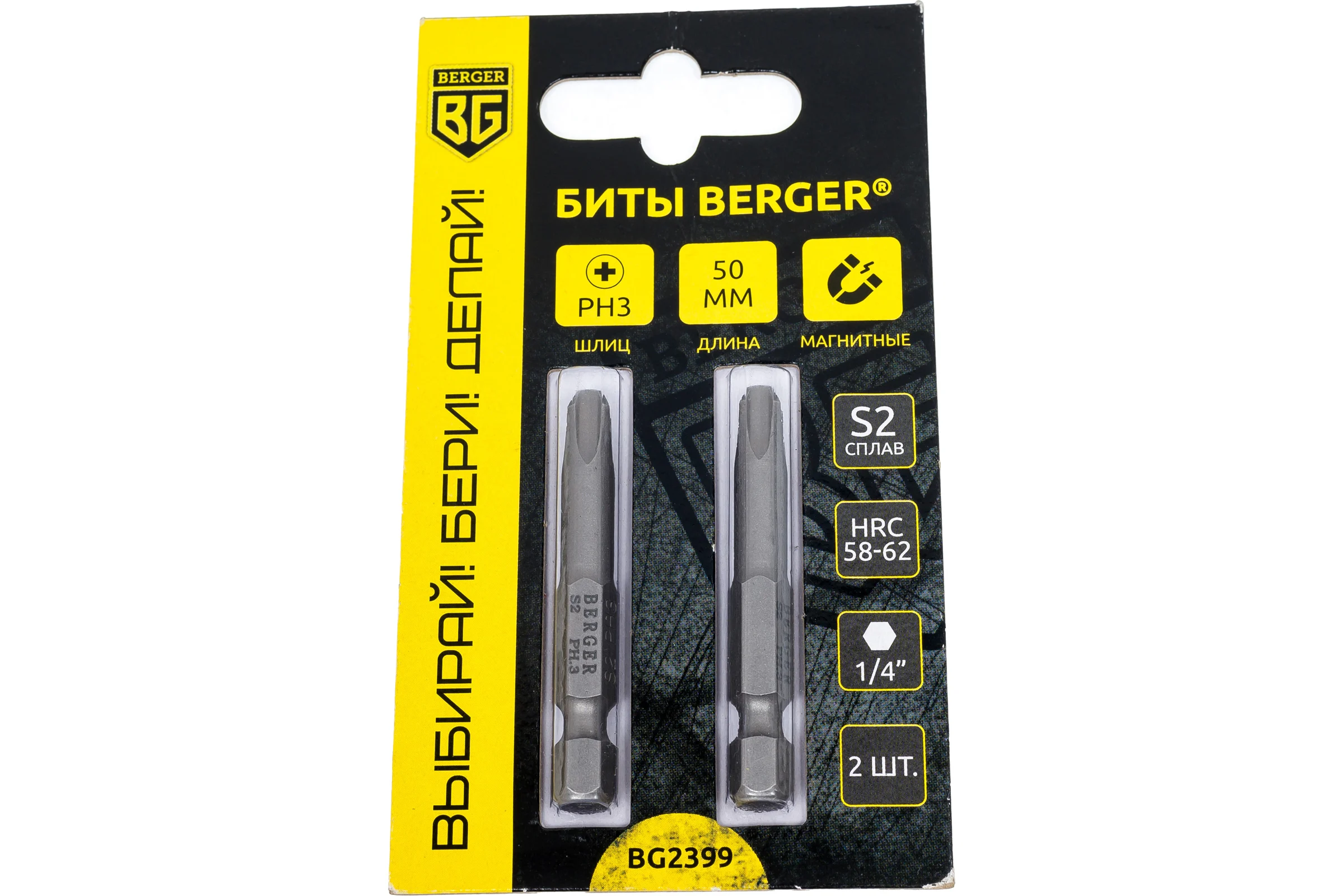 Биты магнитные PH3, 50 мм, 2 шт, S2 Berger BG BG2399