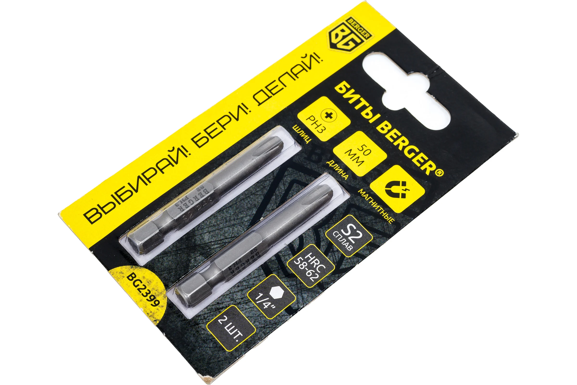 Биты магнитные PH3, 50 мм, 2 шт, S2 Berger BG BG2399