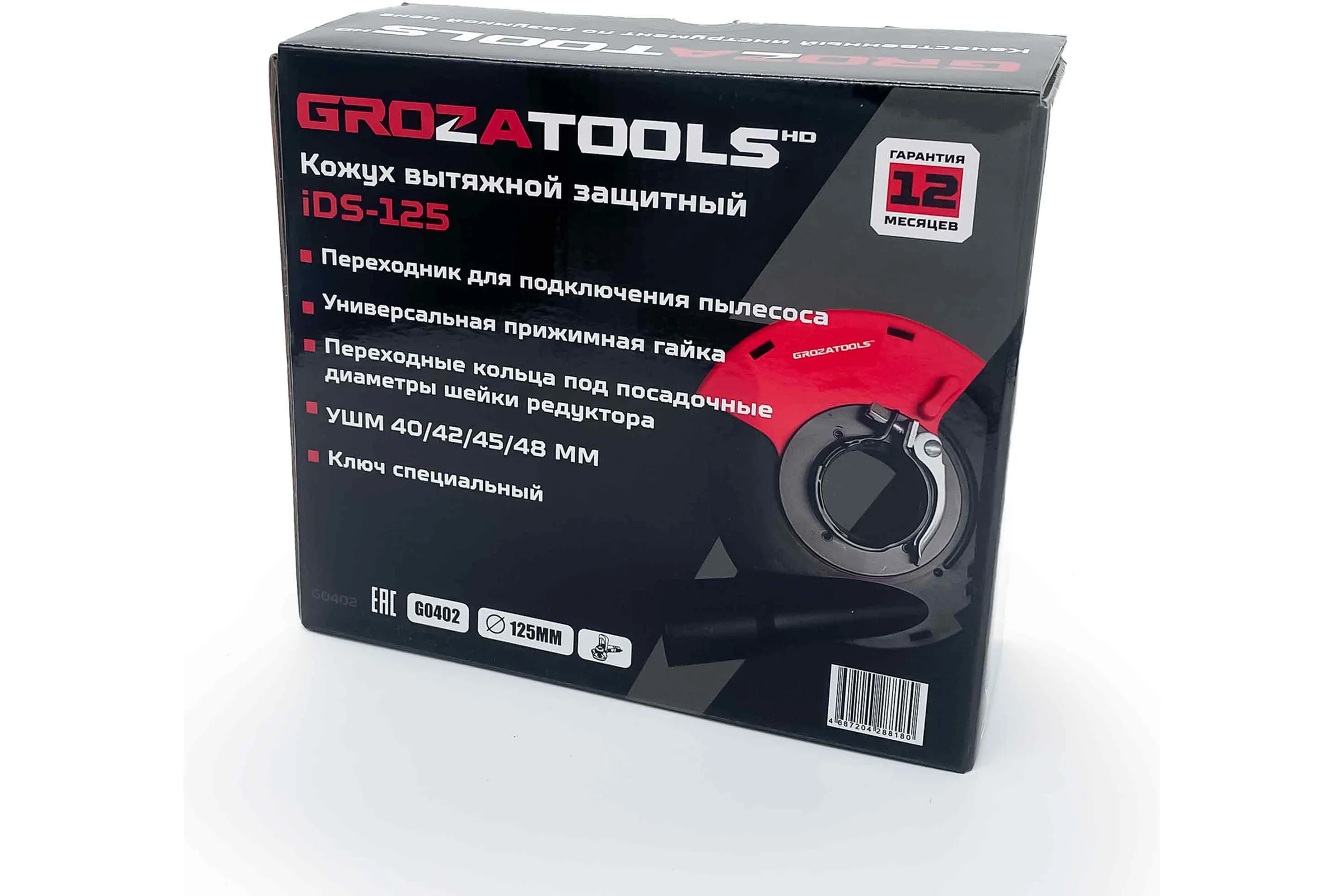 Кожух вытяжной защитный Grozatools iDS-125 G04021