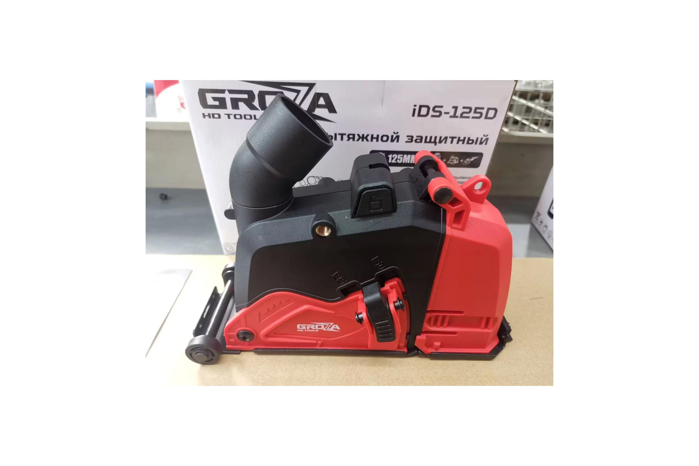 Кожух вытяжной защитный Grozatools iDS-125D G0403