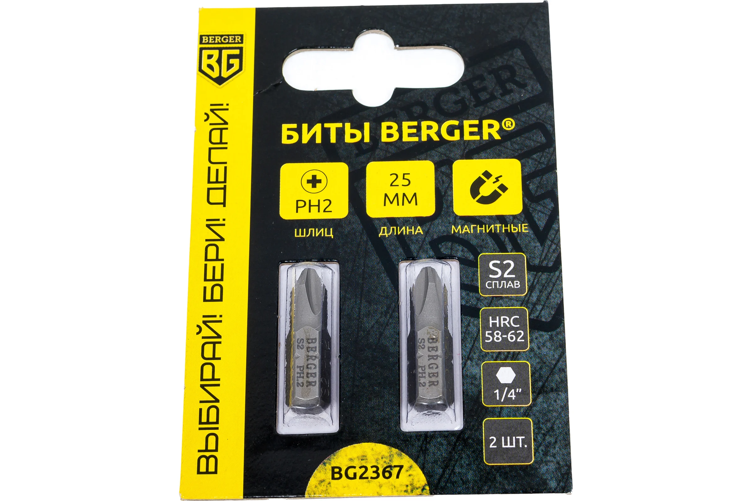 Биты магнитные PH2, 25 мм, 2 шт, S2 Berger BG BG2367