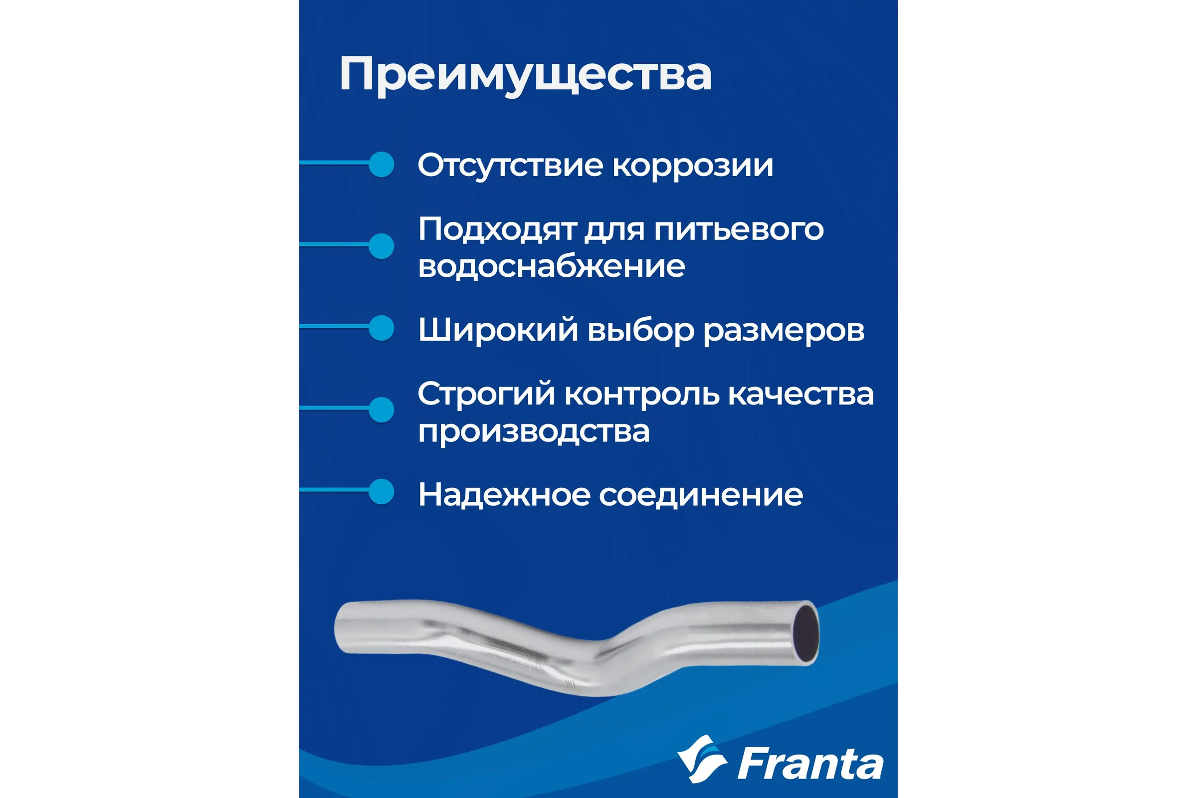 Обвод franta НПр-НПр, 18, из нержавеющей стали SUS 304, 2 шт V26180000-2
