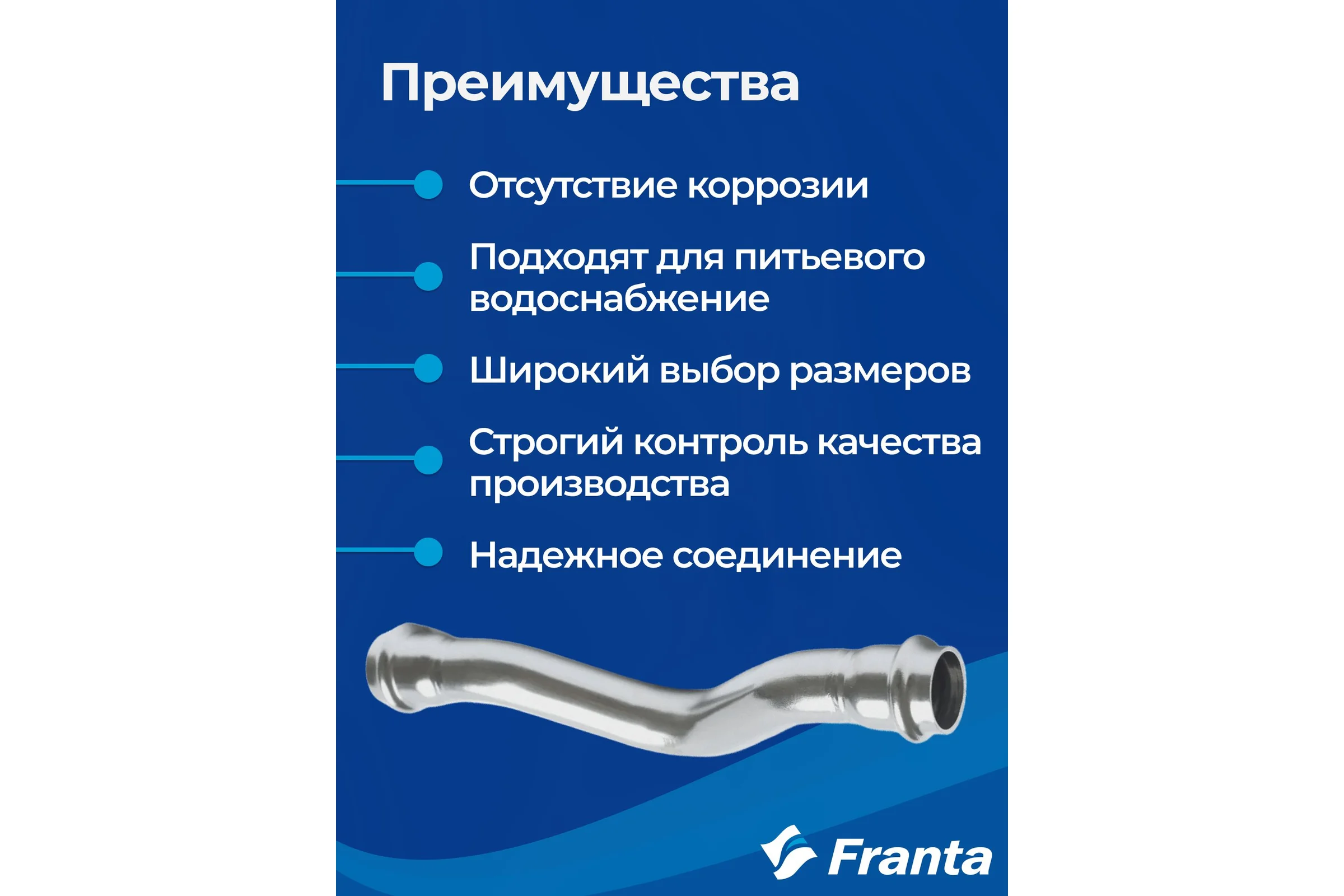 Обвод franta ВПр-ВПр, 22, из нержавеющей стали SUS 304 V27220000