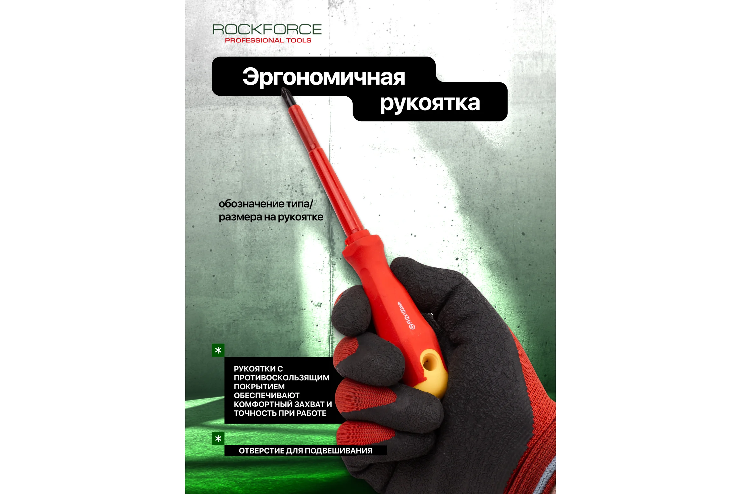 Отвертки диэлектрические Rockforce набор 11 предметов RF-20712(65818)