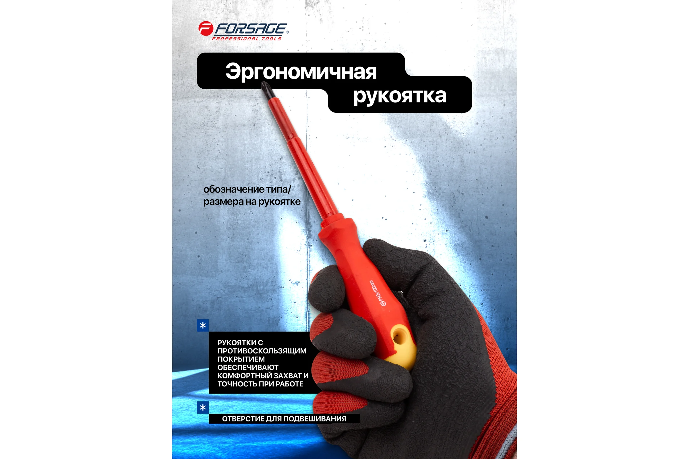 Отвертки диэлектрические Forsage набор 11 предметов F-20712(65809)