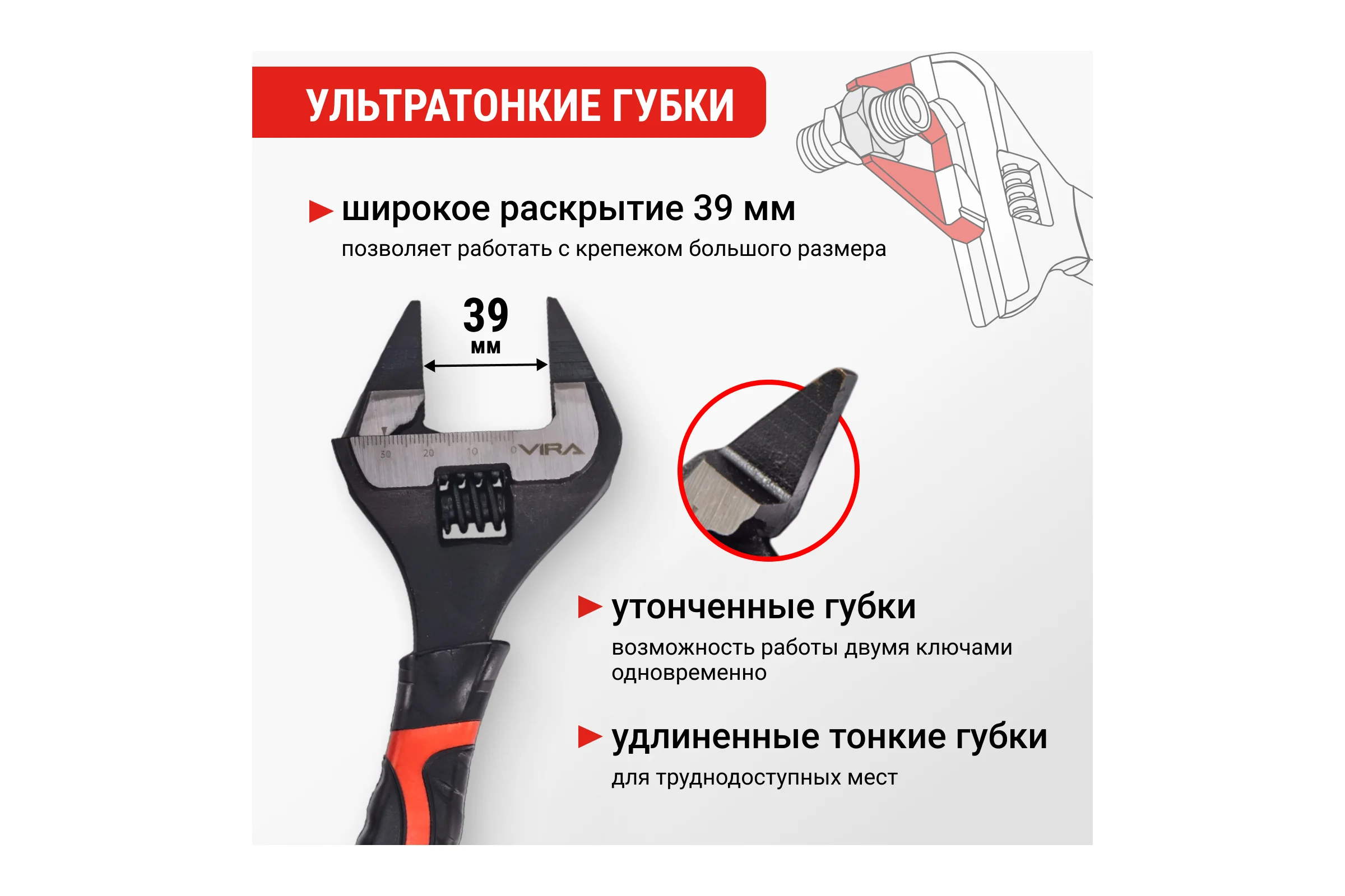 Ключ разводной с ультратонкими губками VIRA 200 мм 311212