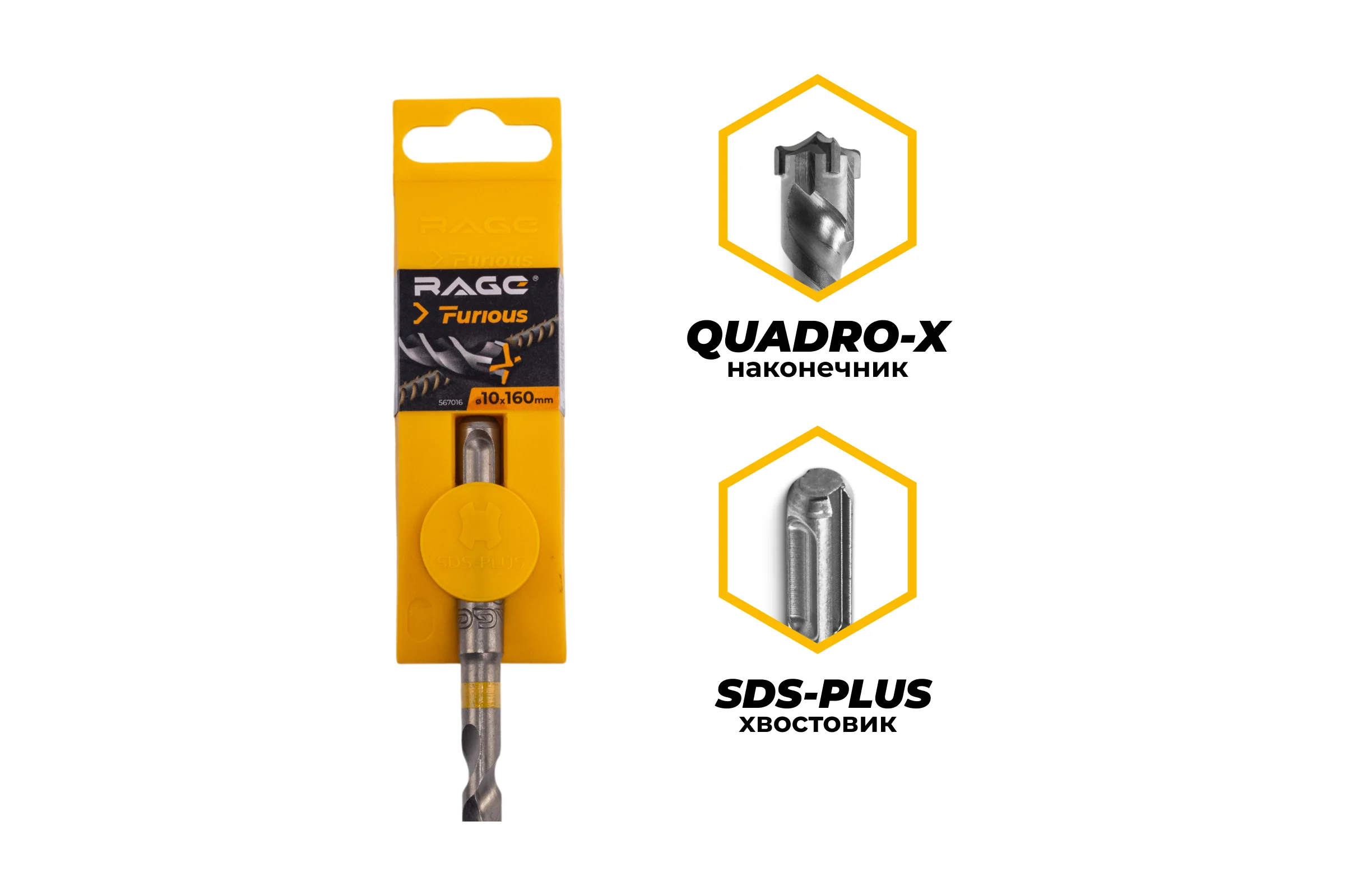 Бур по железобетону для перфоратора RAGE Furious 10 х 160 мм SDS-Plus Quadro-X 567016