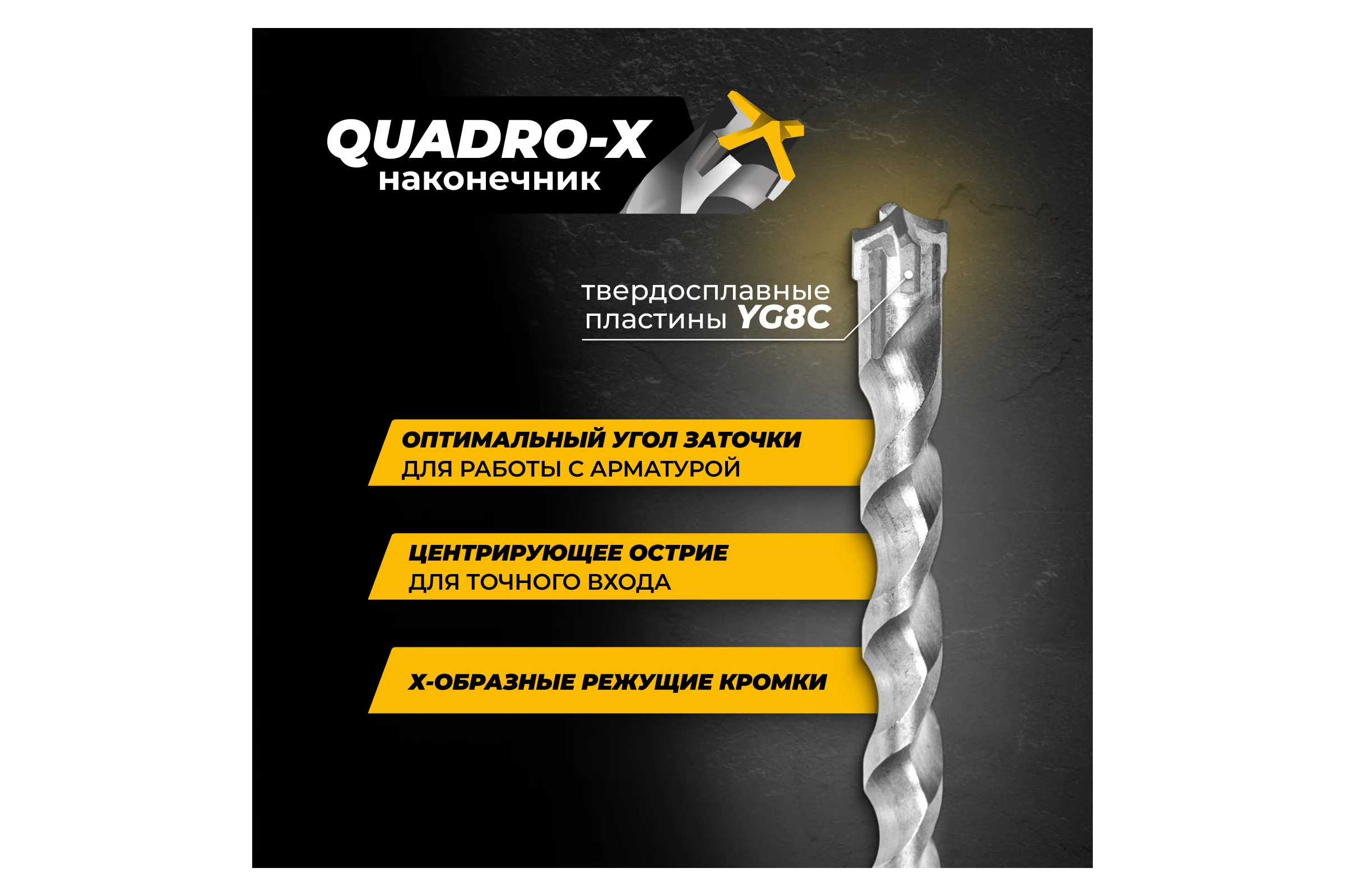 Бур по железобетону для перфоратора RAGE Furious 10 х 160 мм SDS-Plus Quadro-X 567016