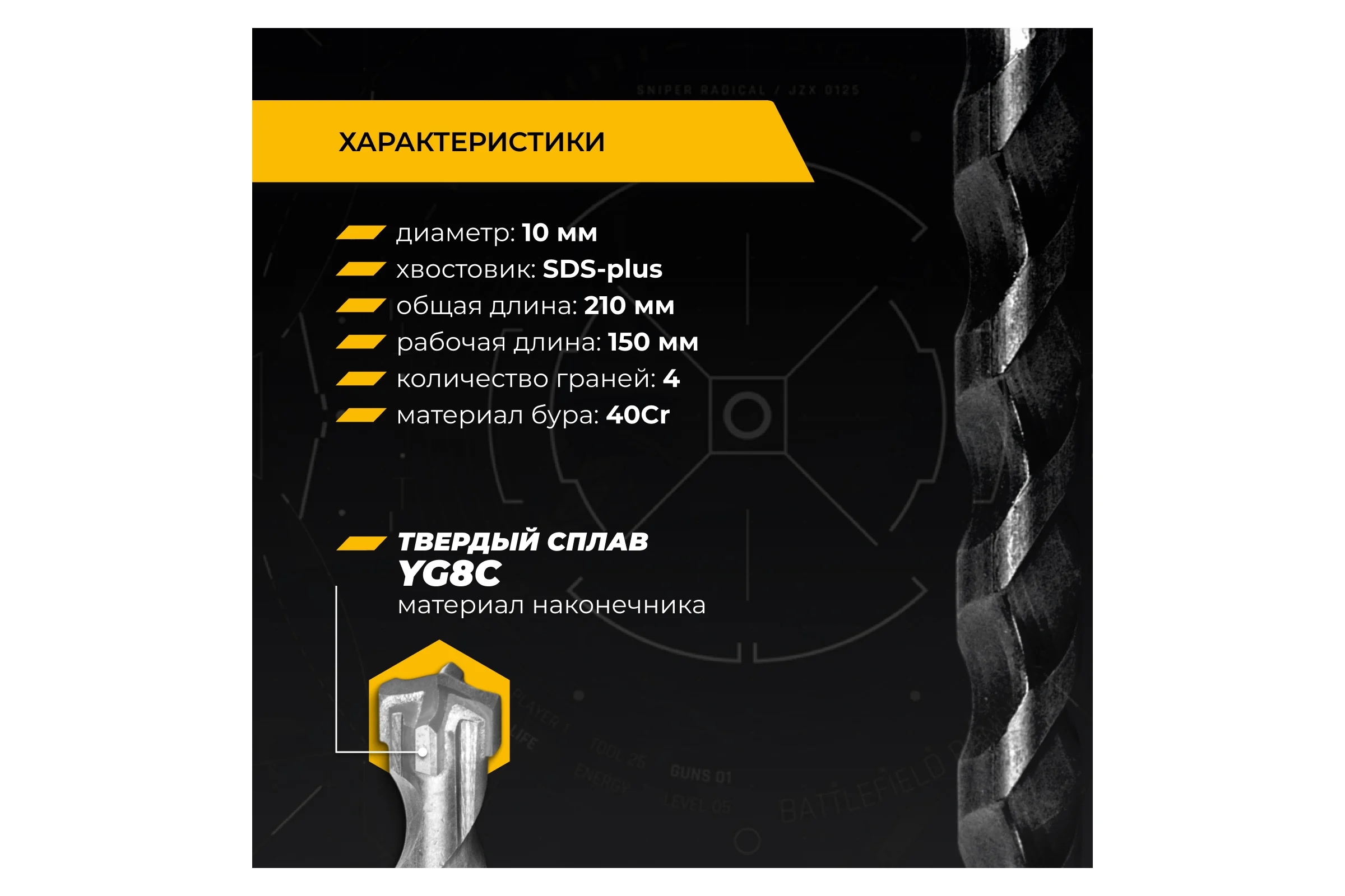 Бур по железобетону для перфоратора RAGE Furious 10 х 210 мм SDS-Plus Quadro-X 567021