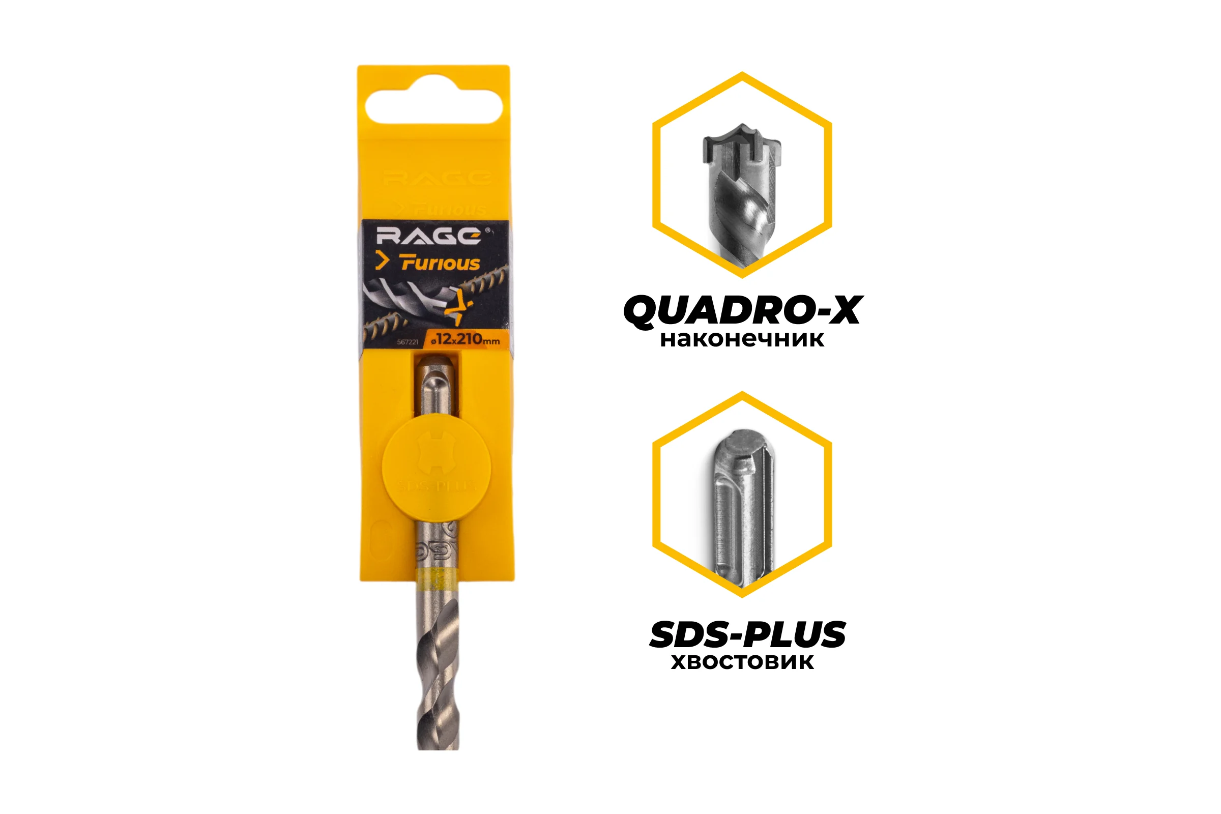 Бур по железобетону для перфоратора RAGE Furious 12 х 210 мм SDS-Plus Quadro-X 567221