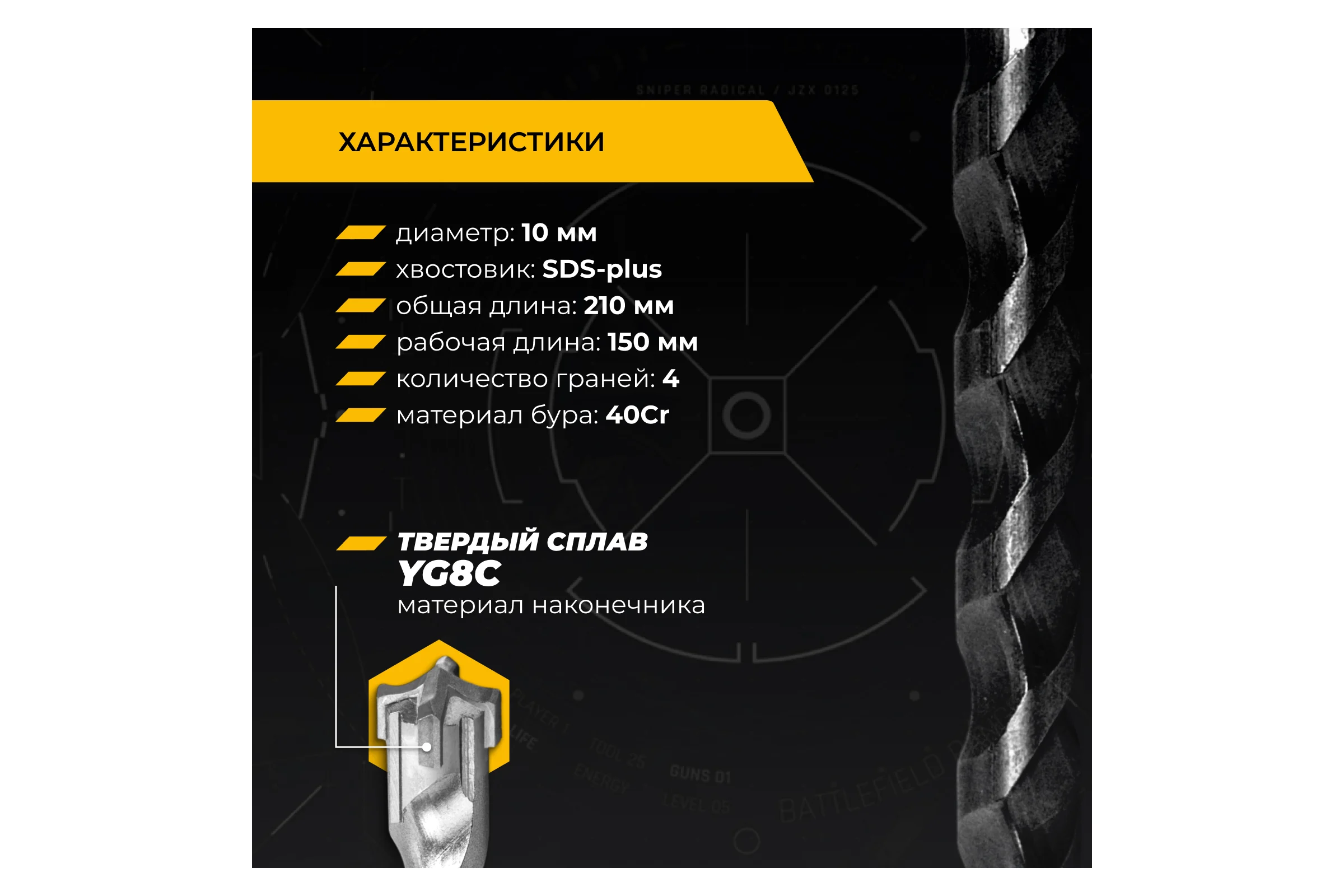 Бур по железобетону для перфоратора RAGE Furious 12 х 210 мм SDS-Plus Quadro-X 567221