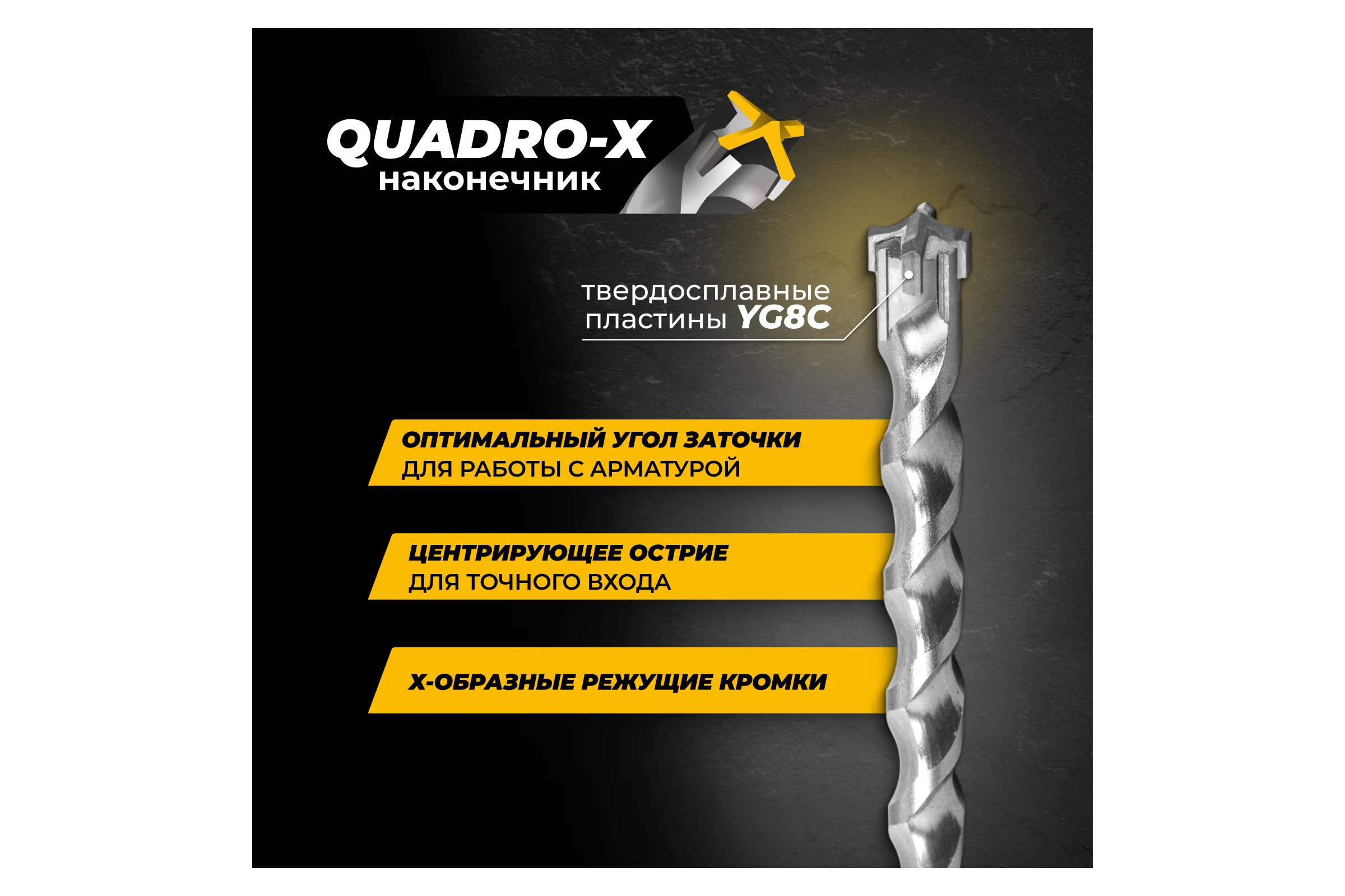 Бур по железобетону для перфоратора RAGE Furious 12 х 210 мм SDS-Plus Quadro-X 567221