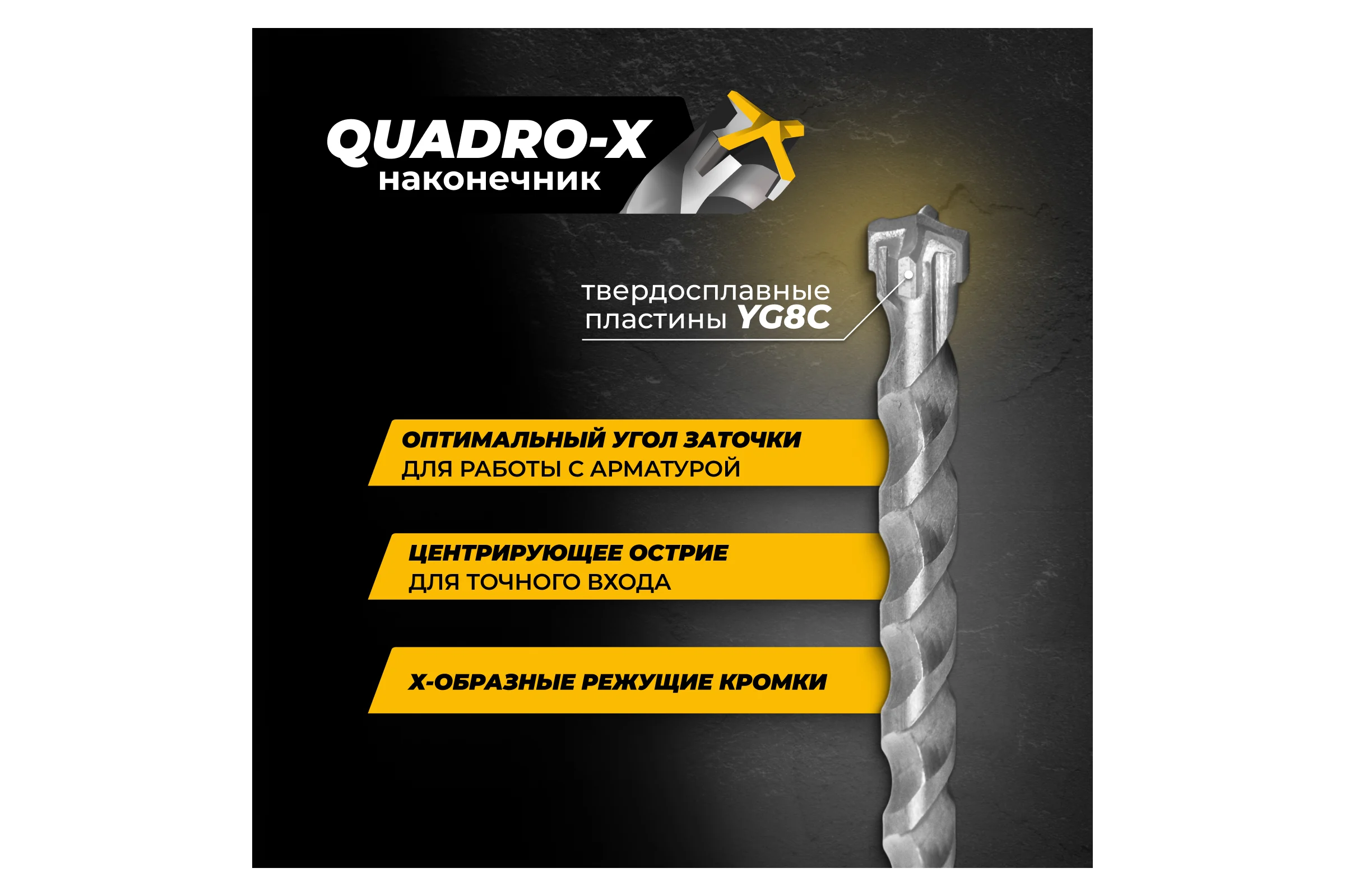 Бур по железобетону для перфоратора RAGE Furious 10 х 260 мм SDS-Plus Quadro-X 567026