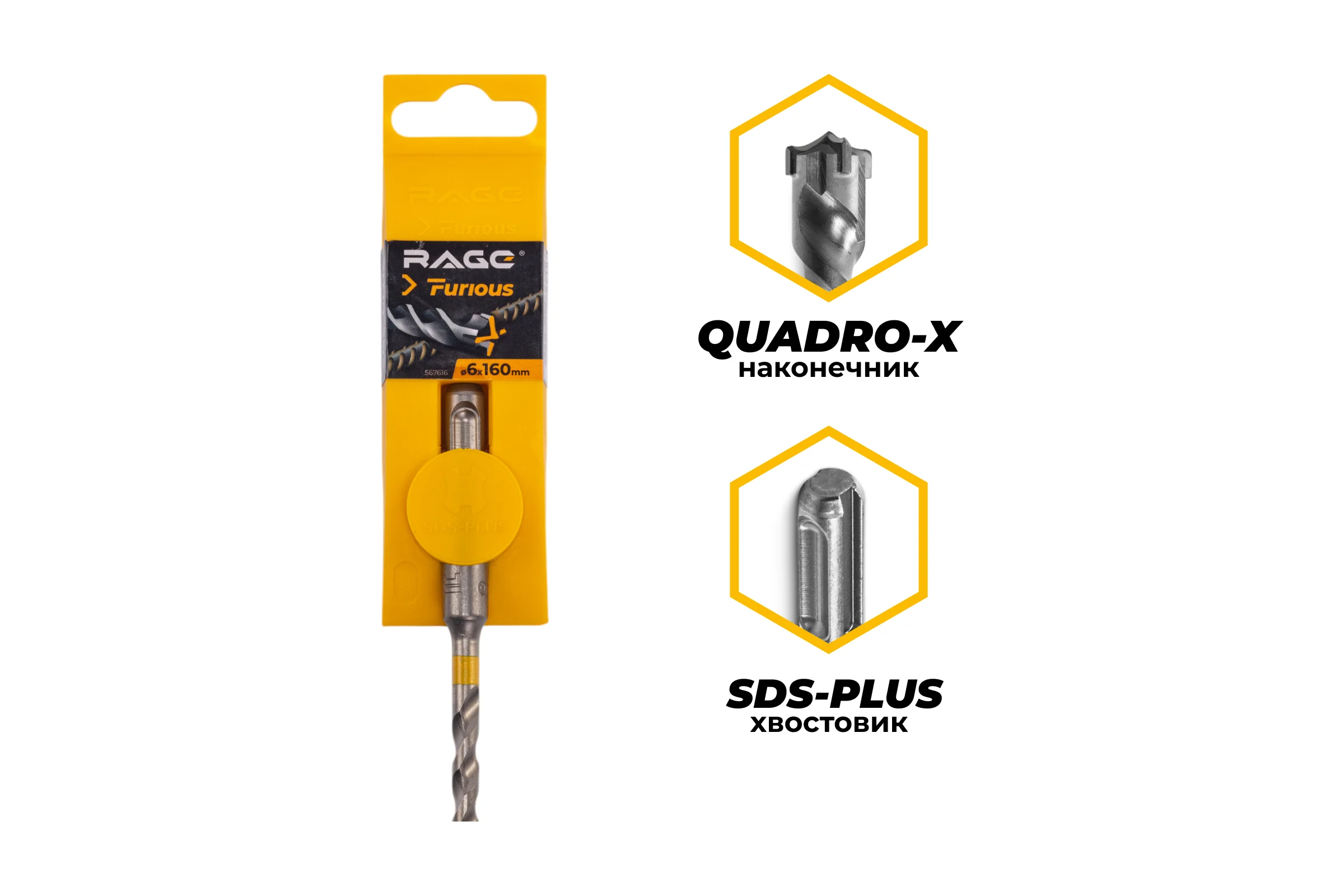Бур по железобетону для перфоратора RAGE Furious 6 х 160 мм SDS-Plus Quadro-X 567616
