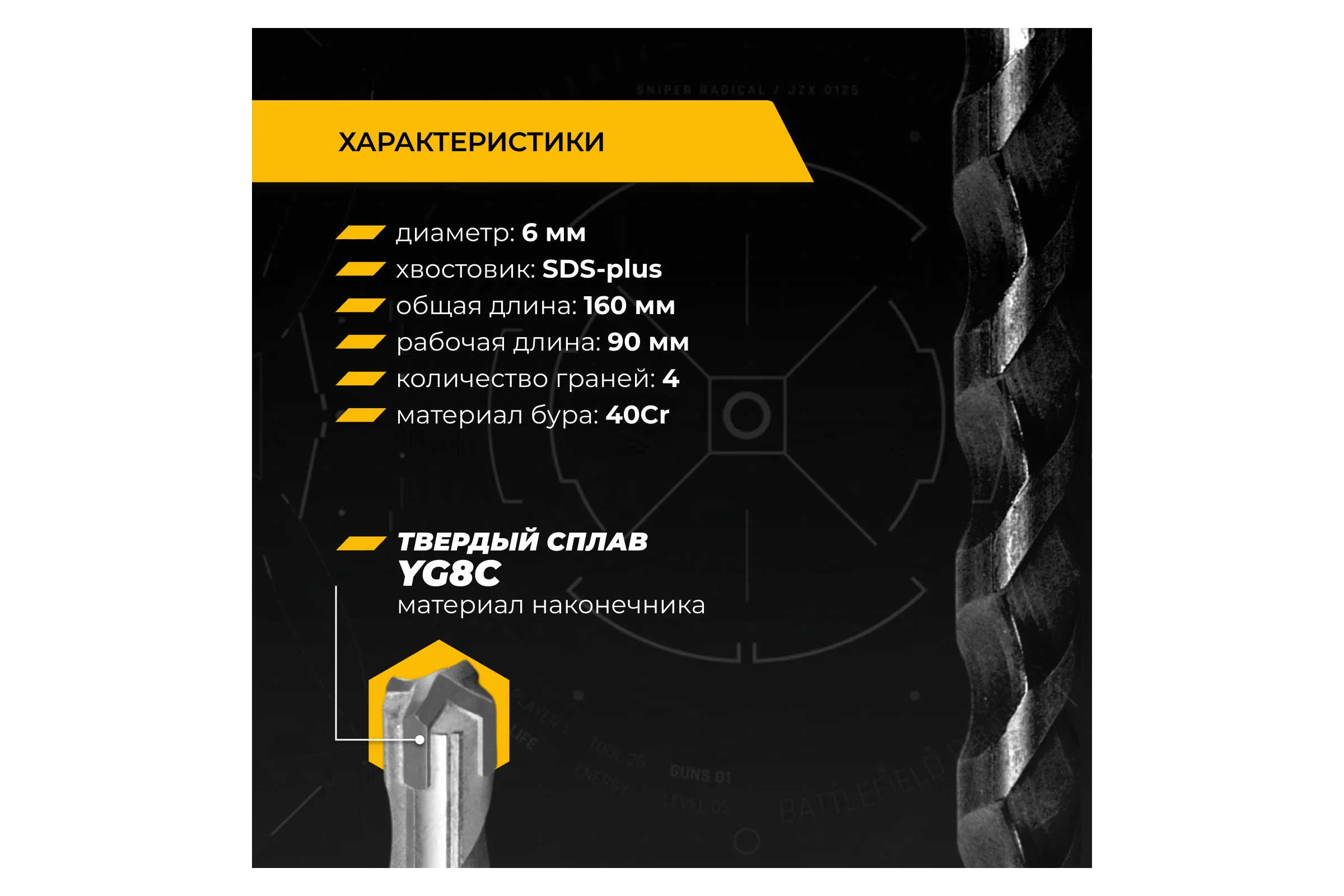 Бур по железобетону для перфоратора RAGE Furious 6 х 160 мм SDS-Plus Quadro-X 567616