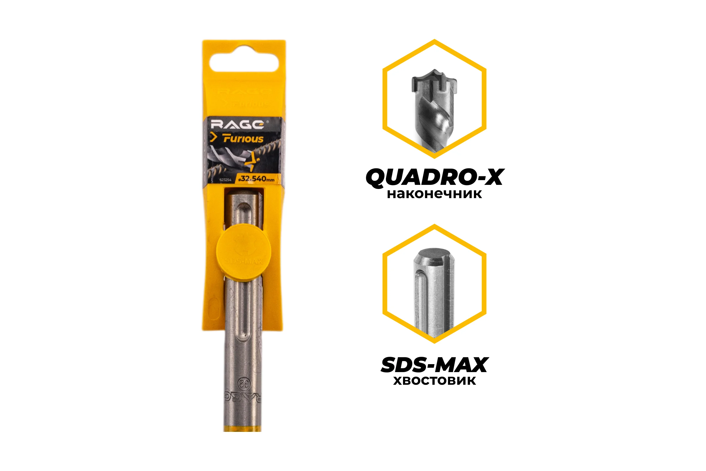 Бур по железобетону для перфоратора RAGE Furious 32 х 540 мм SDS-Max Quadro-X 623254