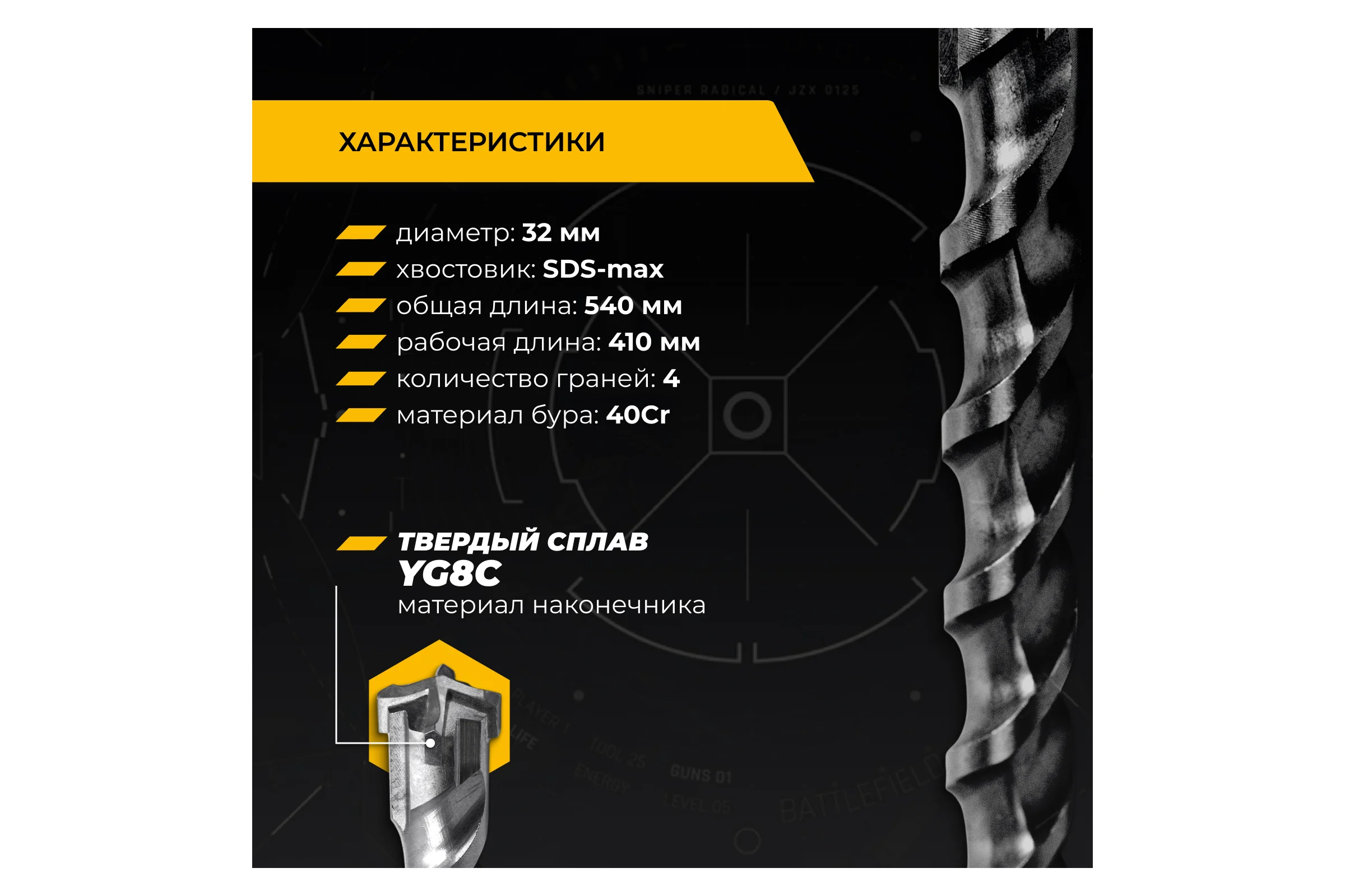 Бур по железобетону для перфоратора RAGE Furious 32 х 540 мм SDS-Max Quadro-X 623254