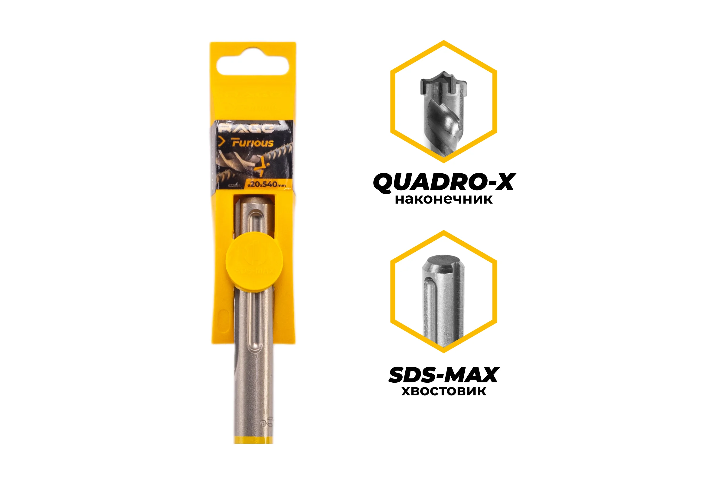 Бур по железобетону для перфоратора RAGE Furious 20 х 540 мм SDS-Max Quadro-X 622054