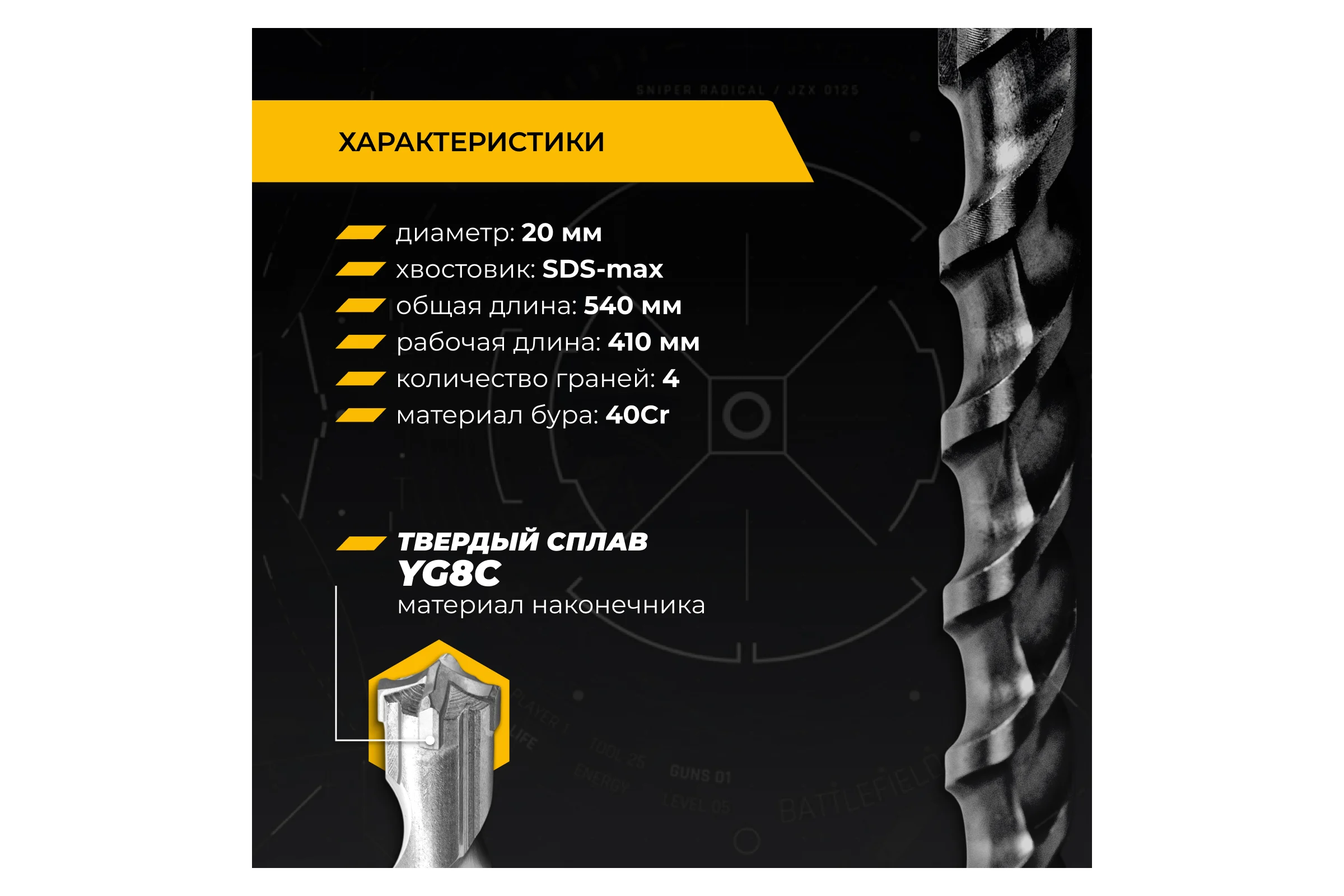 Бур по железобетону для перфоратора RAGE Furious 20 х 540 мм SDS-Max Quadro-X 622054