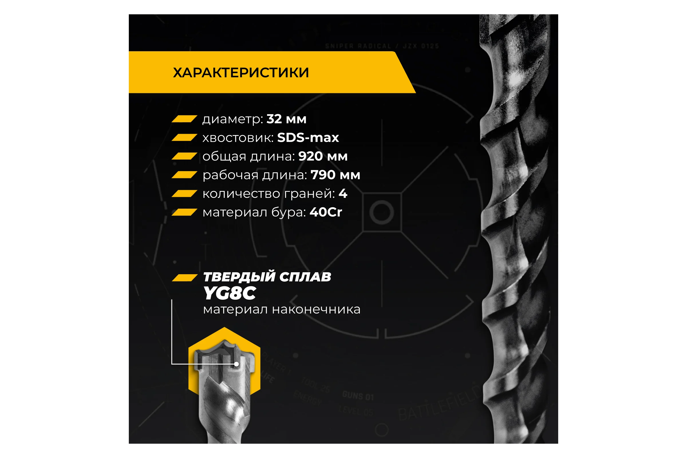 Бур по железобетону для перфоратора RAGE Furious 32 х 920 мм SDS-Max Quadro-X 623292