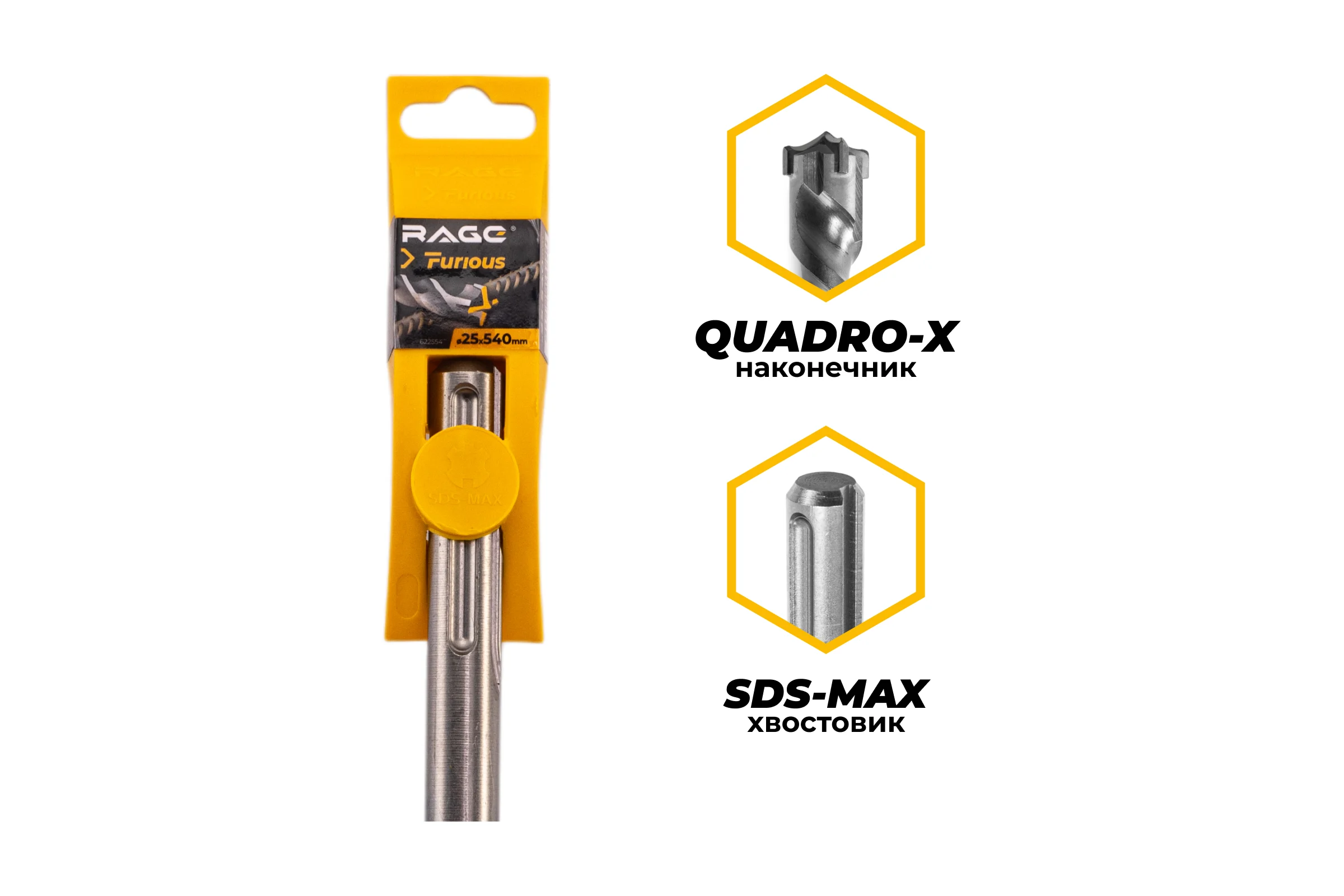Бур по железобетону для перфоратора RAGE Furious 25 х 540 мм SDS-Max Quadro-X 622554