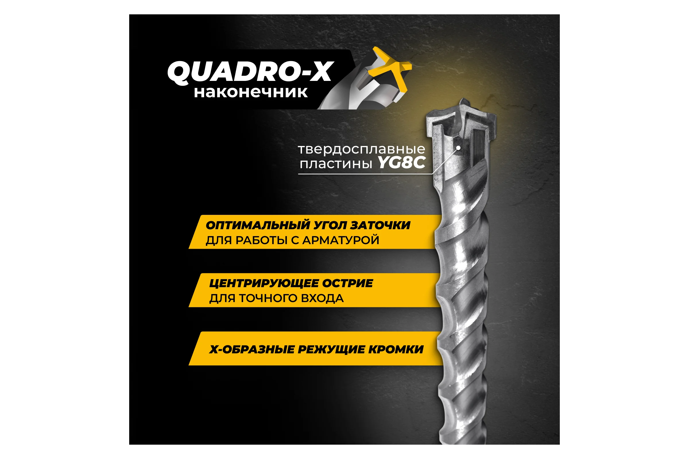 Бур по железобетону для перфоратора RAGE Furious 25 х 540 мм SDS-Max Quadro-X 622554