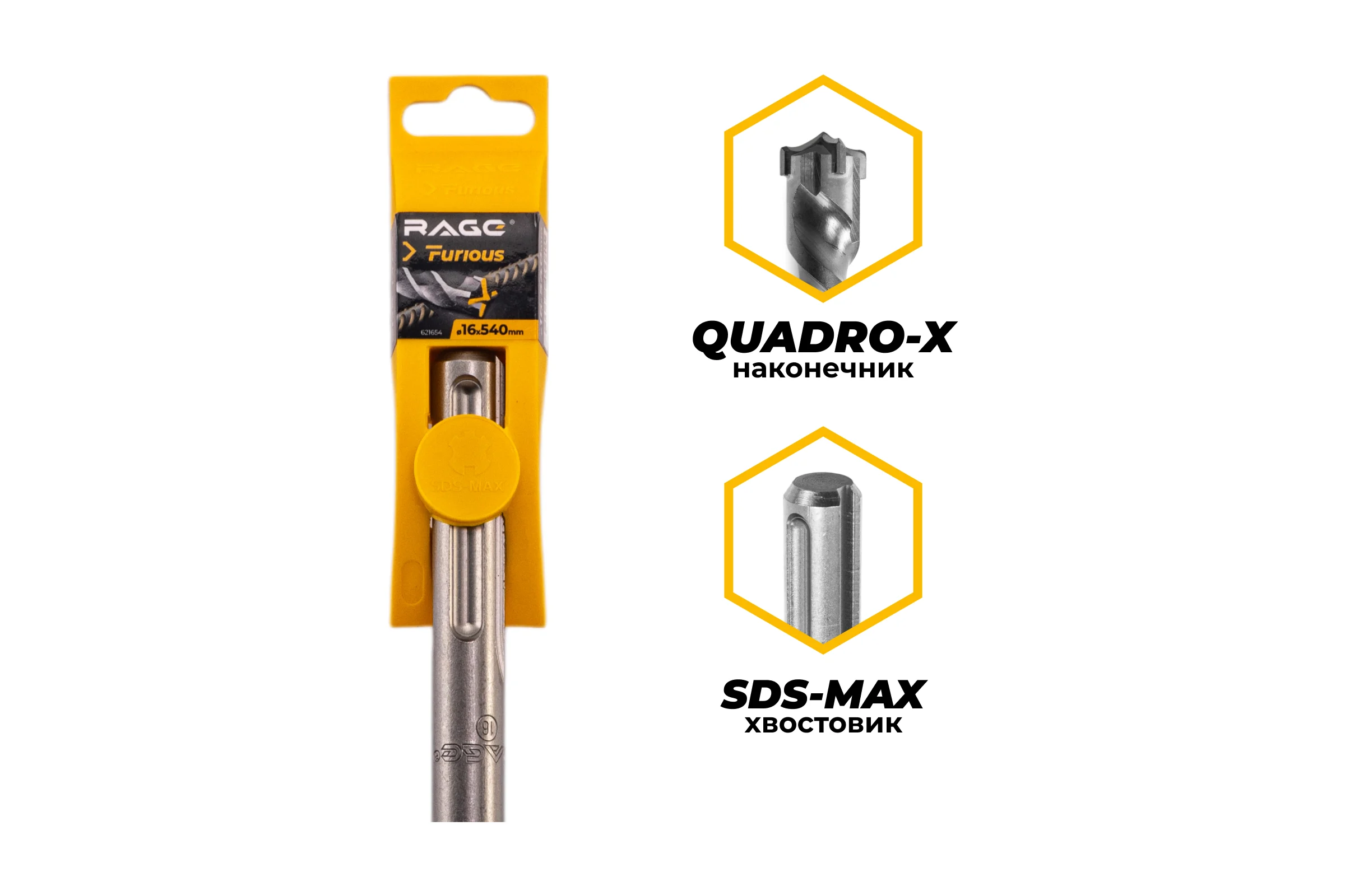 Бур по железобетону для перфоратора RAGE Furious 16 х 540 мм SDS-Max Quadro-X 621654