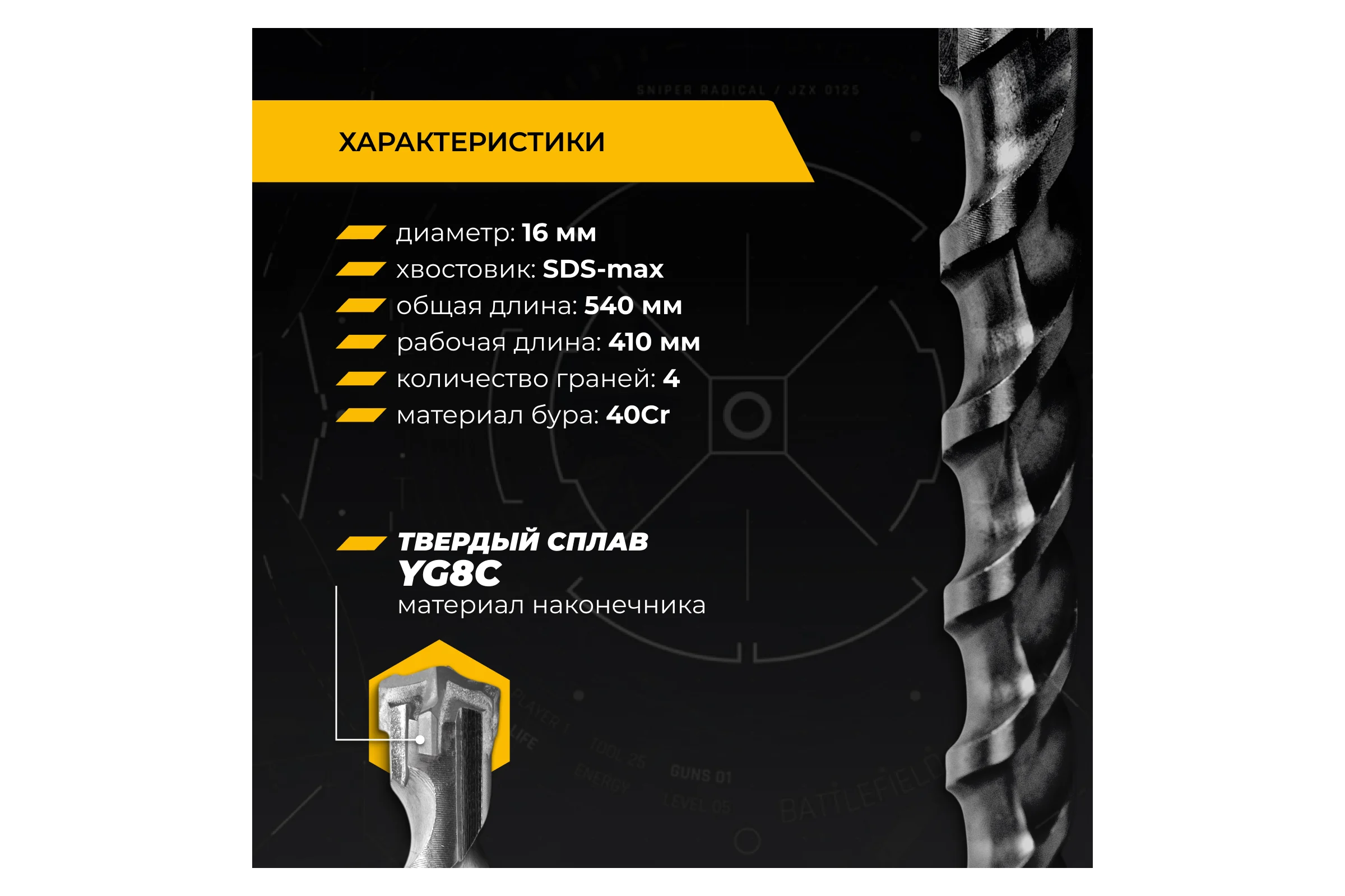 Бур по железобетону для перфоратора RAGE Furious 16 х 540 мм SDS-Max Quadro-X 621654
