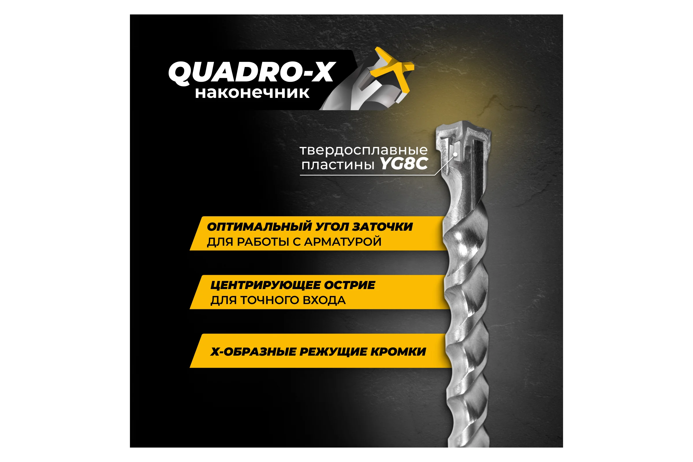 Бур по железобетону для перфоратора RAGE Furious 16 х 540 мм SDS-Max Quadro-X 621654
