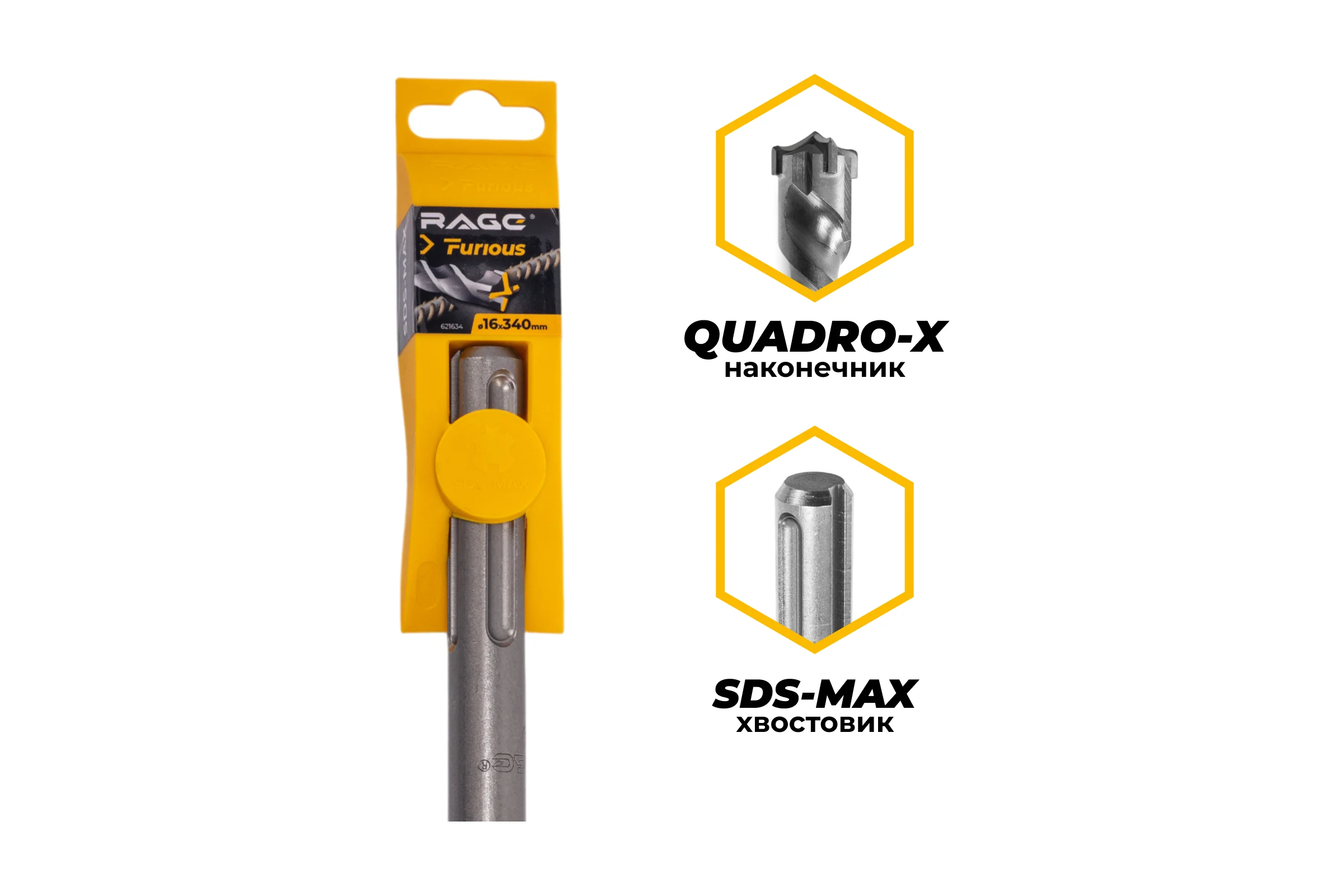 Бур по железобетону для перфоратора RAGE Furious 16 х 340 мм SDS-Max Quadro-X 621634