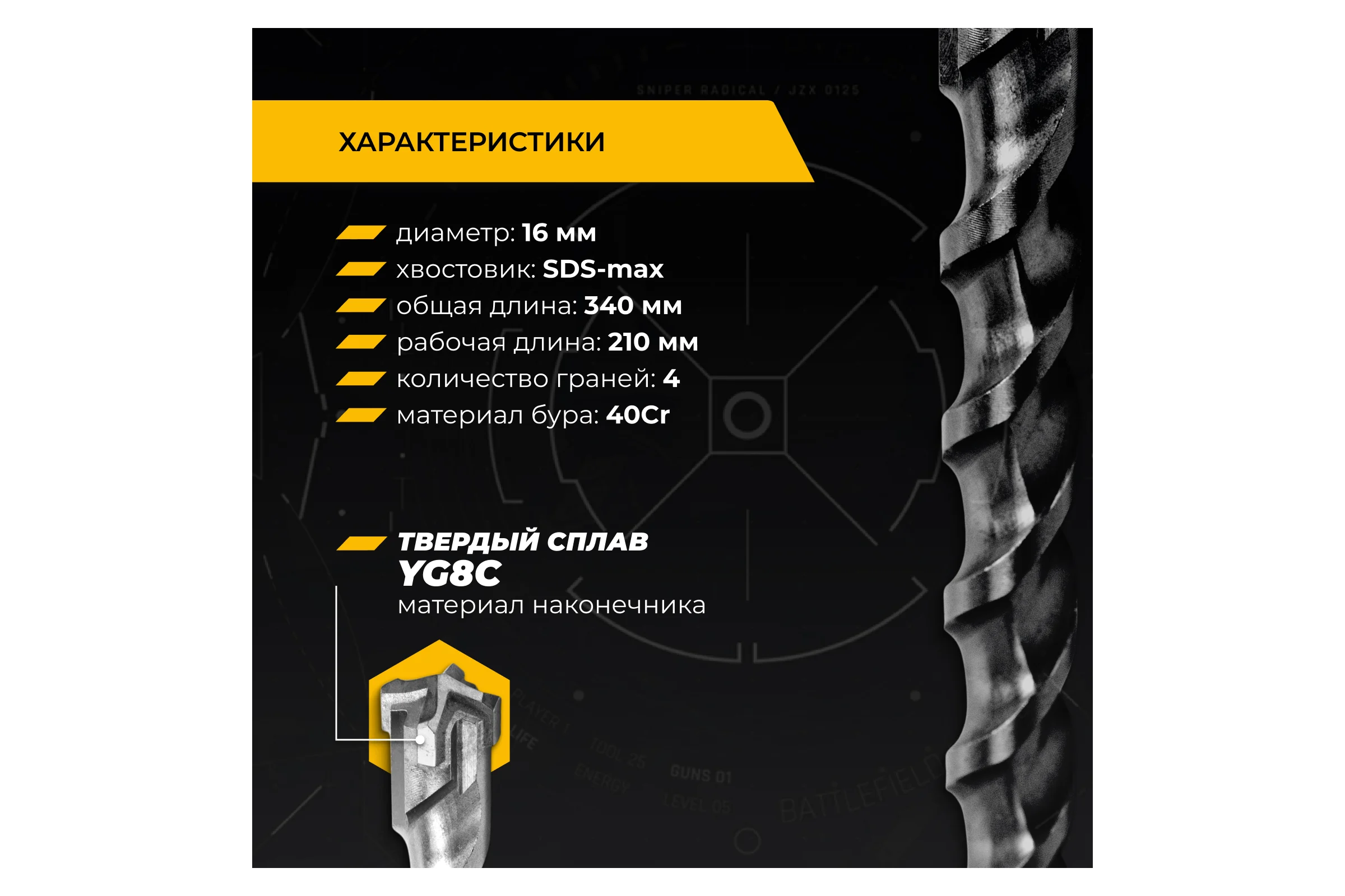 Бур по железобетону для перфоратора RAGE Furious 16 х 340 мм SDS-Max Quadro-X 621634