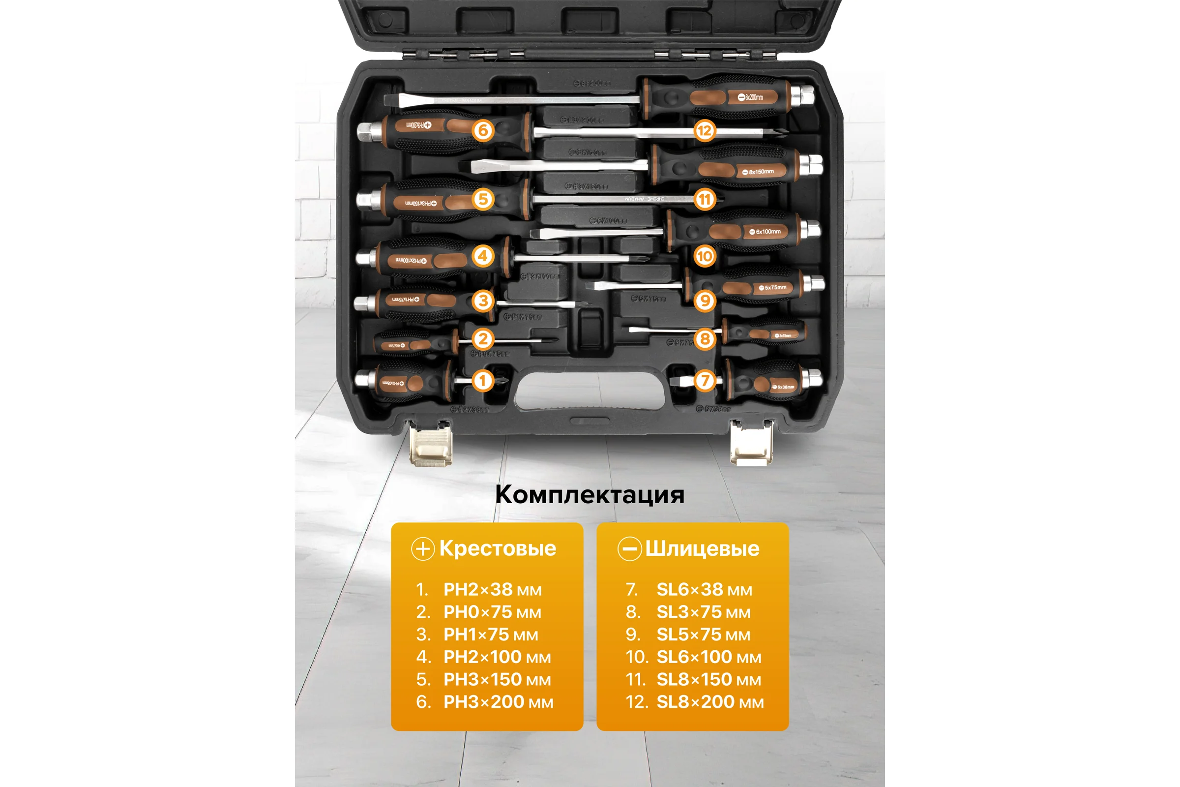 Набор отверток FORSTIME 12 предметов FT-21310(65811)